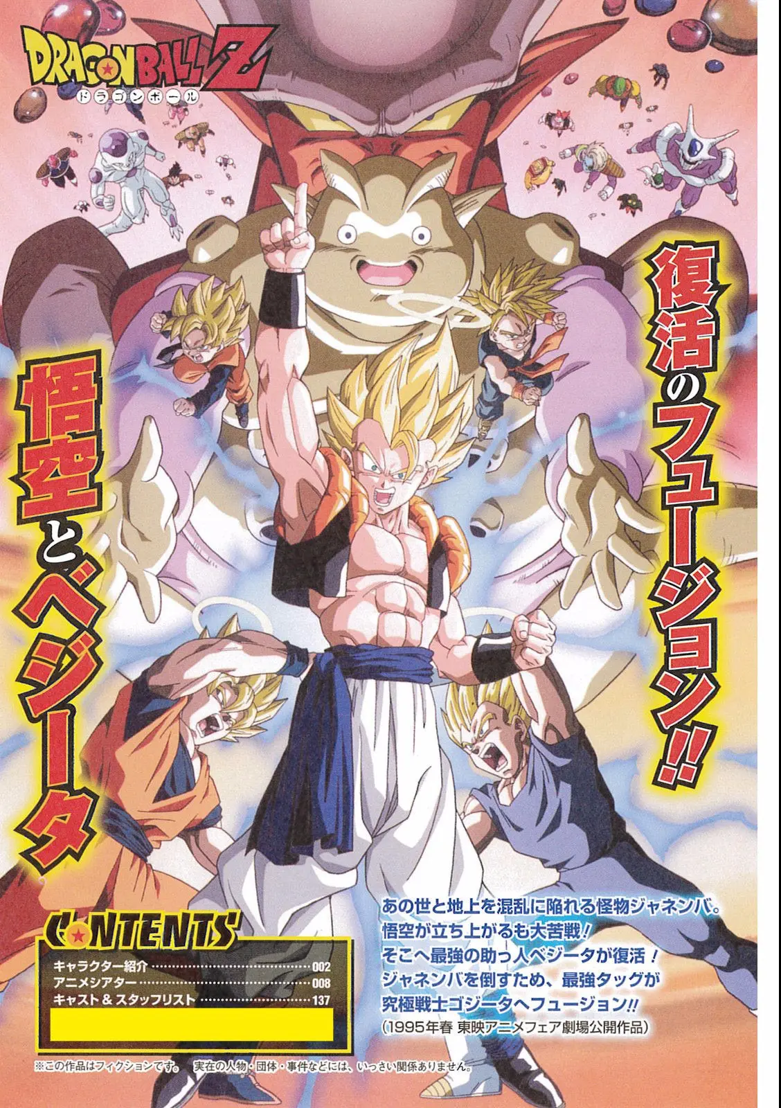 Chapitre 16 — Dragon Ball Film Anime Comics 16 : 復活のフュージョン!! 悟空とベジータ — page 3
