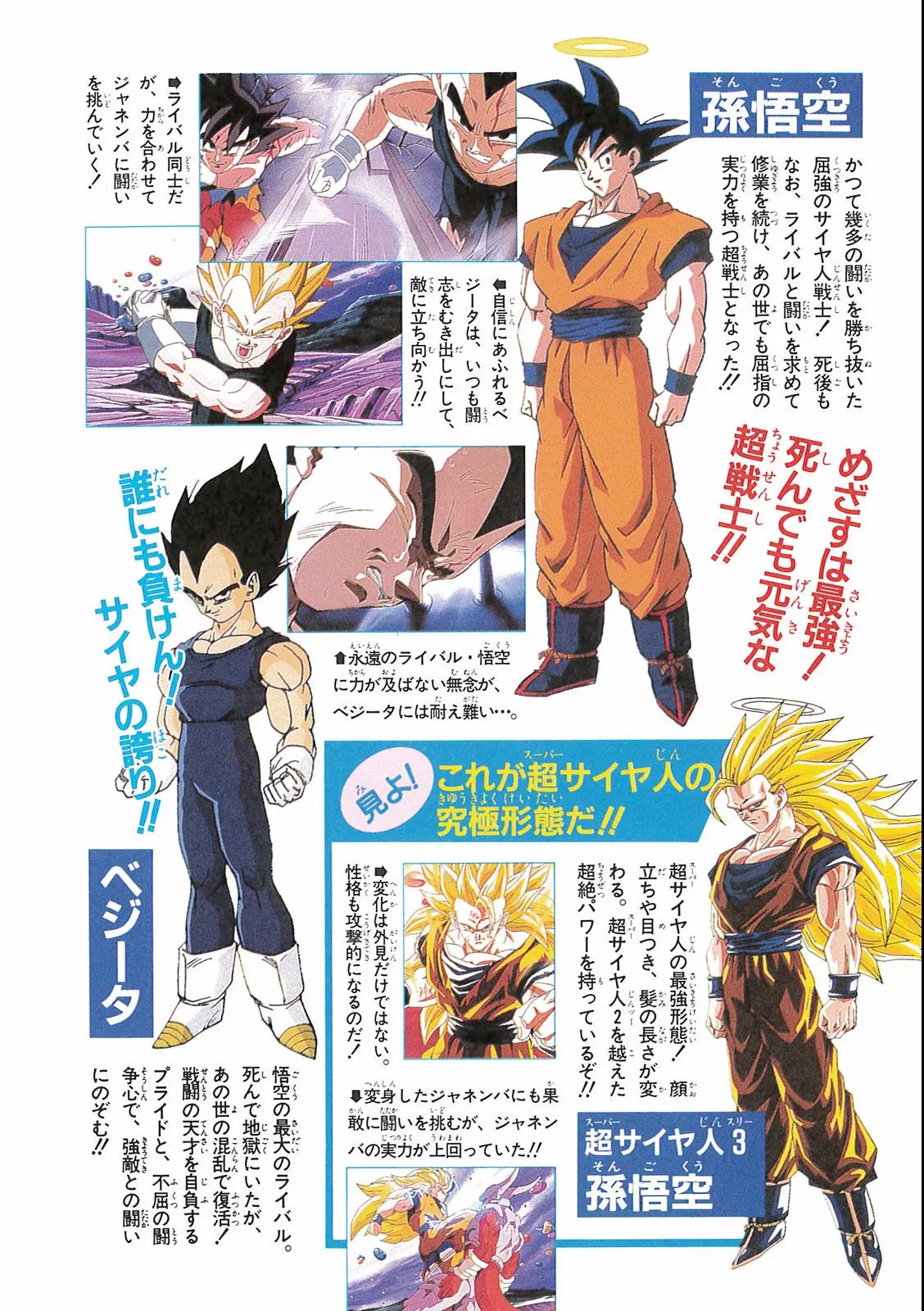 Chapitre 16 — Dragon Ball Film Anime Comics 16 : 復活のフュージョン!! 悟空とベジータ — page 4