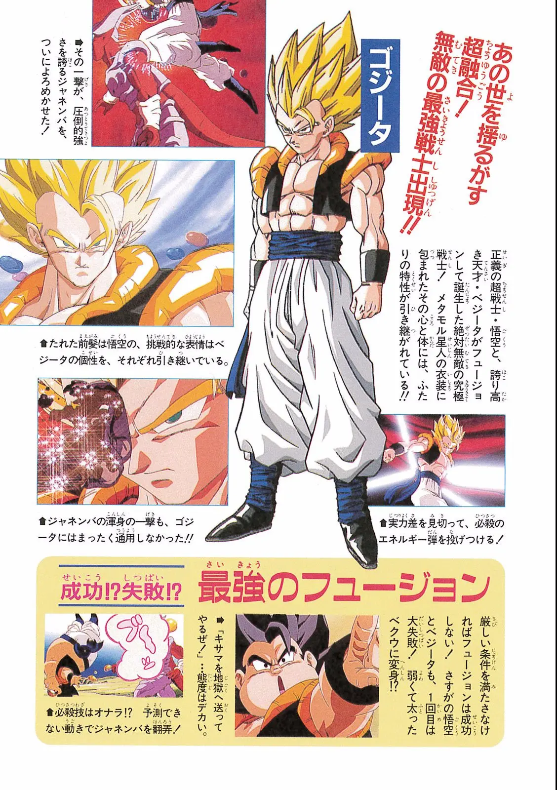 Chapitre 16 — Dragon Ball Film Anime Comics 16 : 復活のフュージョン!! 悟空とベジータ — page 5