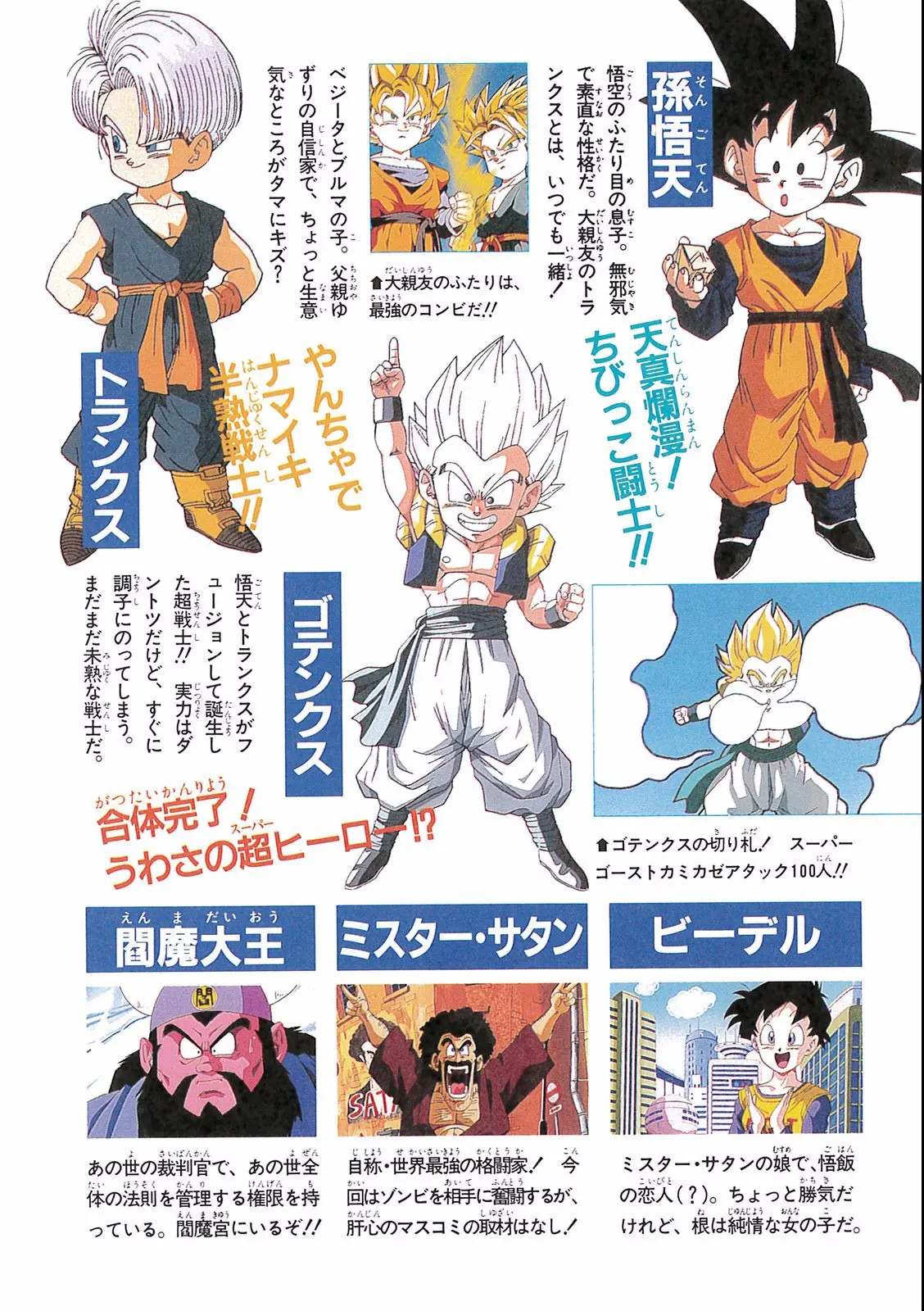 Chapitre 16 — Dragon Ball Film Anime Comics 16 : 復活のフュージョン!! 悟空とベジータ — page 6
