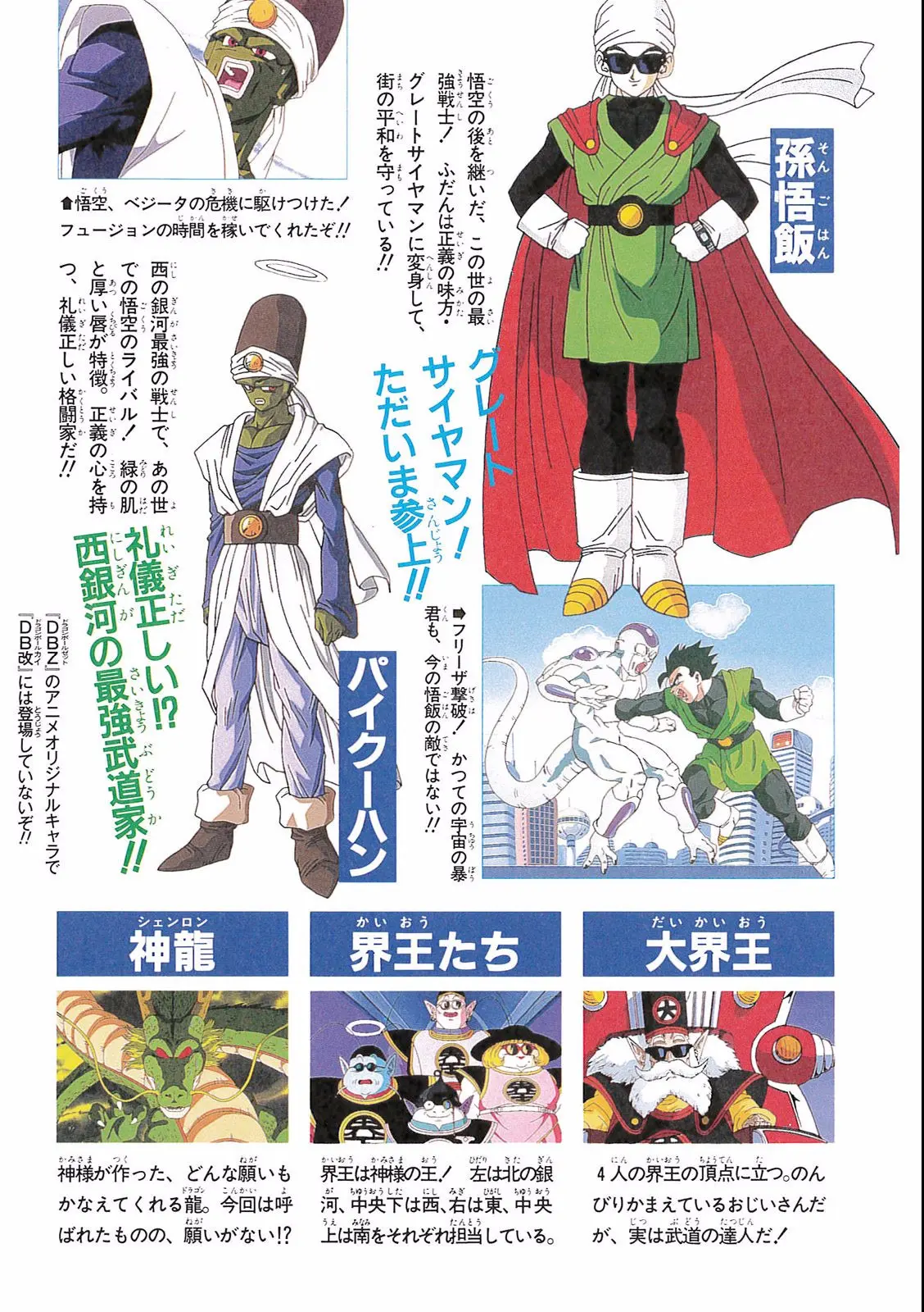 Chapitre 16 — Dragon Ball Film Anime Comics 16 : 復活のフュージョン!! 悟空とベジータ — page 7