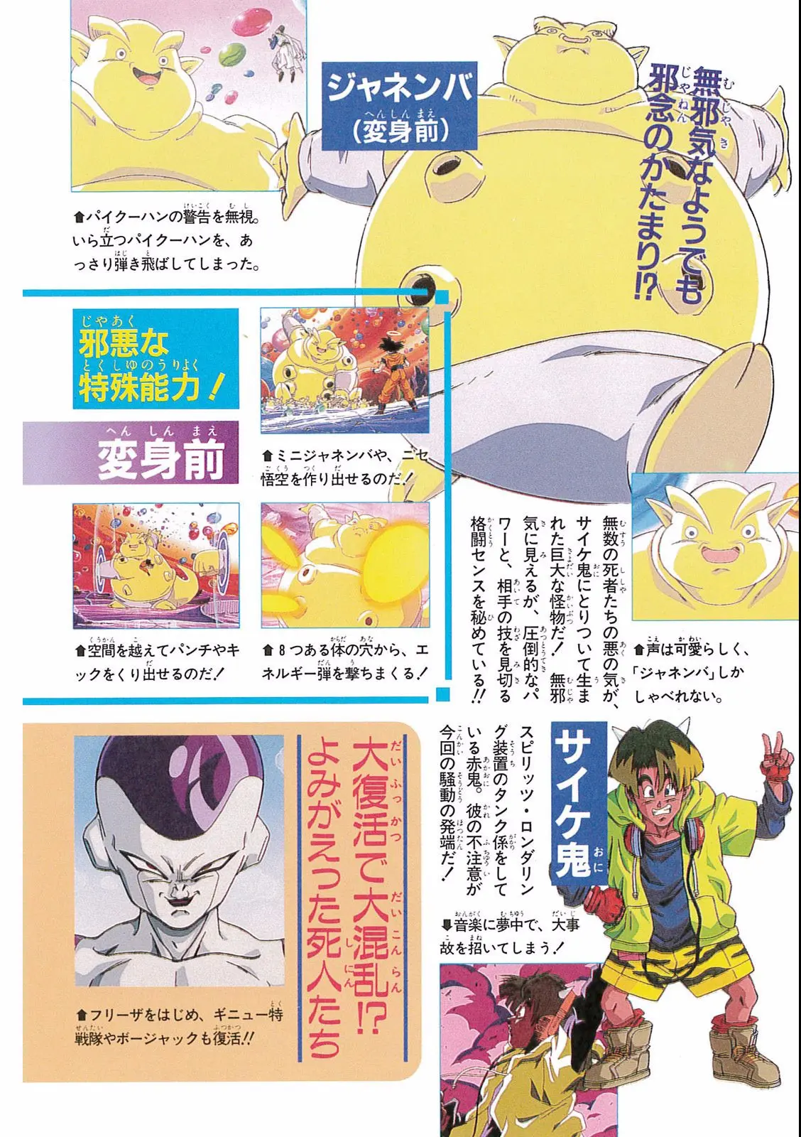 Chapitre 16 — Dragon Ball Film Anime Comics 16 : 復活のフュージョン!! 悟空とベジータ — page 8