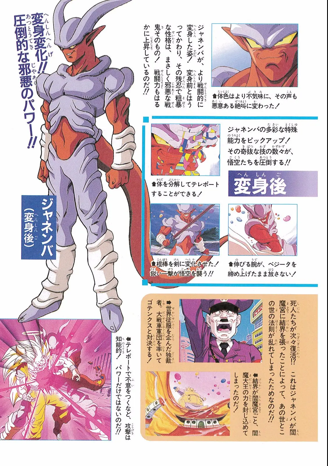 Chapitre 16 — Dragon Ball Film Anime Comics 16 : 復活のフュージョン!! 悟空とベジータ — page 9