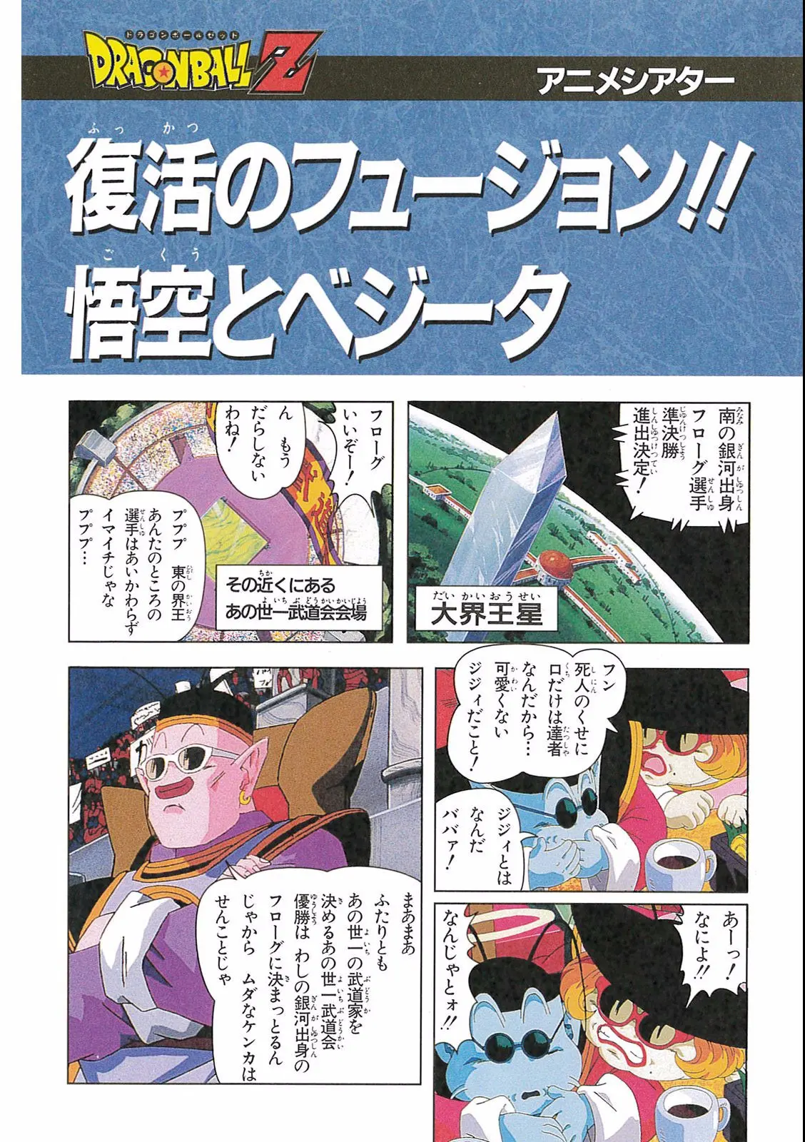 Chapitre 16 — Dragon Ball Film Anime Comics 16 : 復活のフュージョン!! 悟空とベジータ — page 10