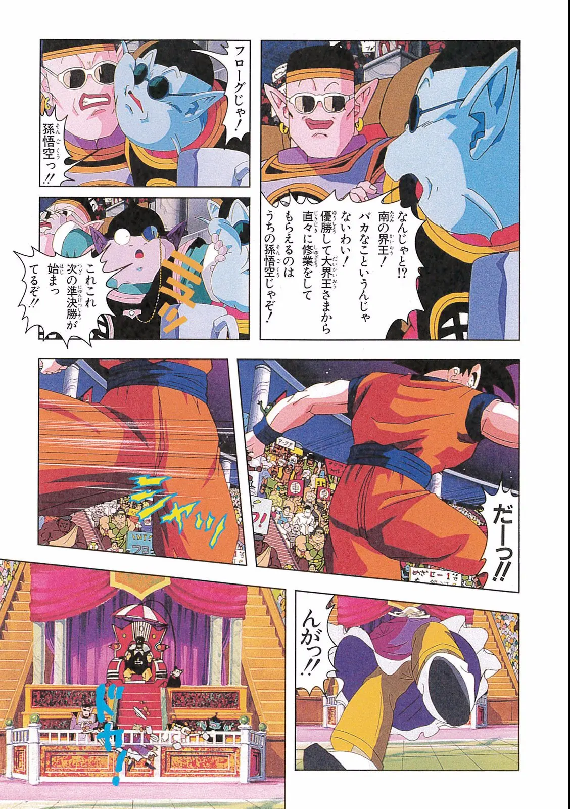 Chapitre 16 — Dragon Ball Film Anime Comics 16 : 復活のフュージョン!! 悟空とベジータ — page 11