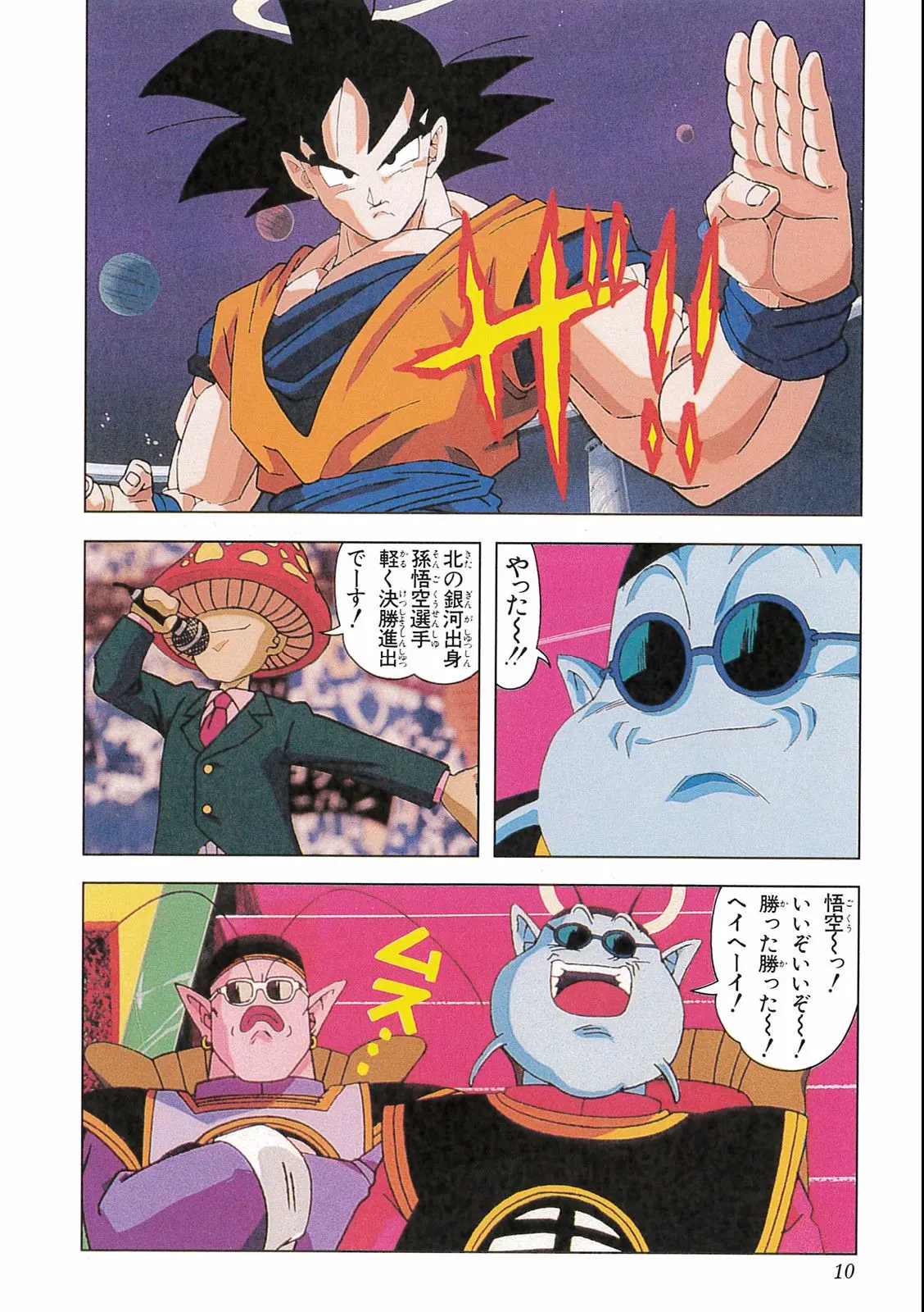 Chapitre 16 — Dragon Ball Film Anime Comics 16 : 復活のフュージョン!! 悟空とベジータ — page 12