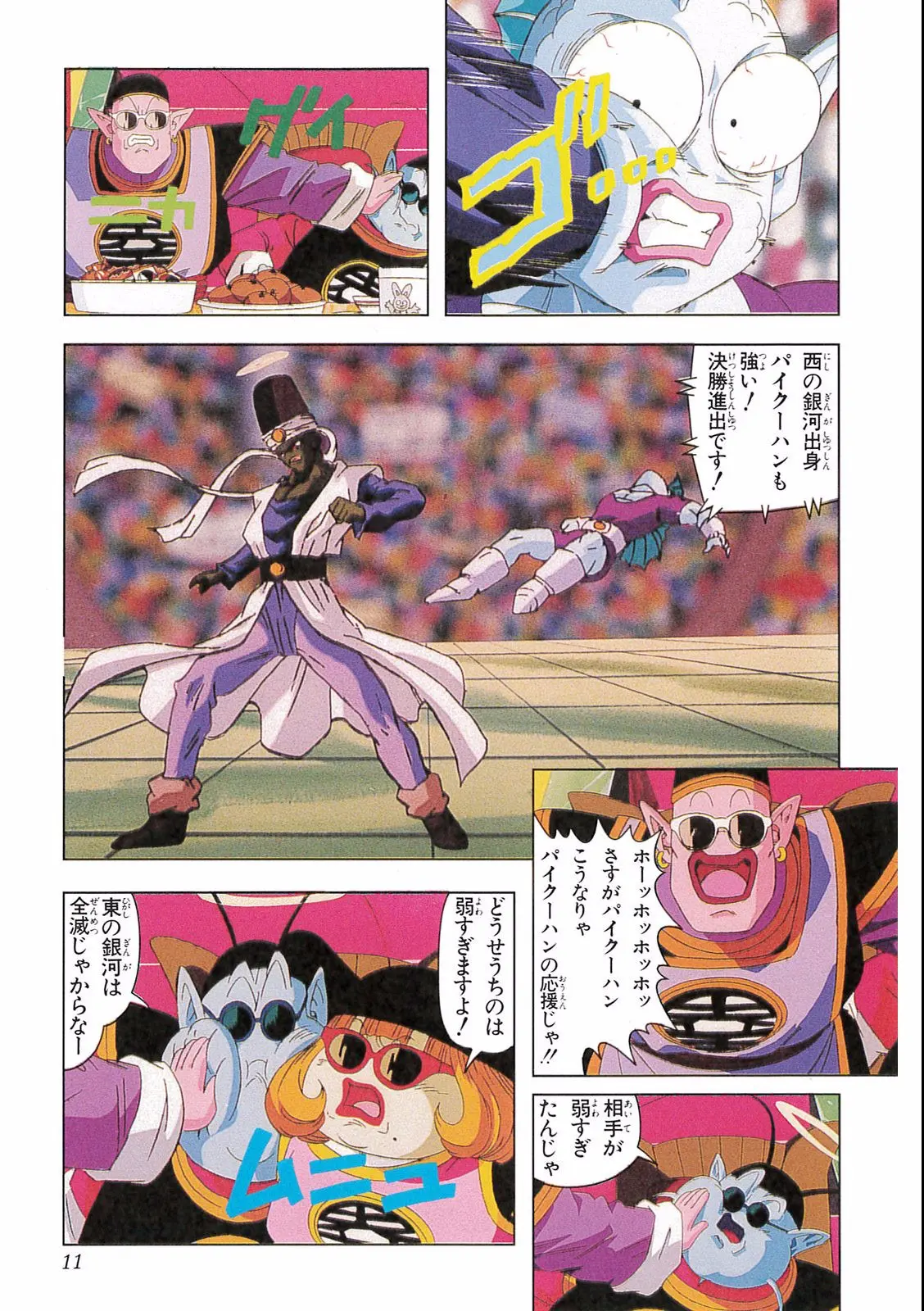 Chapitre 16 — Dragon Ball Film Anime Comics 16 : 復活のフュージョン!! 悟空とベジータ — page 13