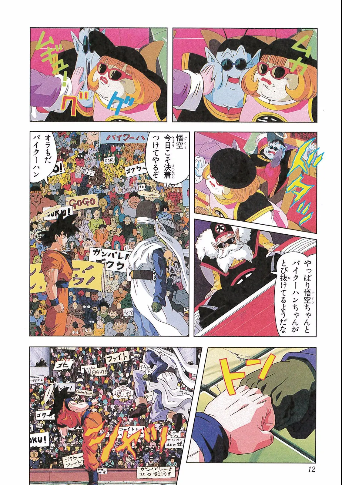 Chapitre 16 — Dragon Ball Film Anime Comics 16 : 復活のフュージョン!! 悟空とベジータ — page 14