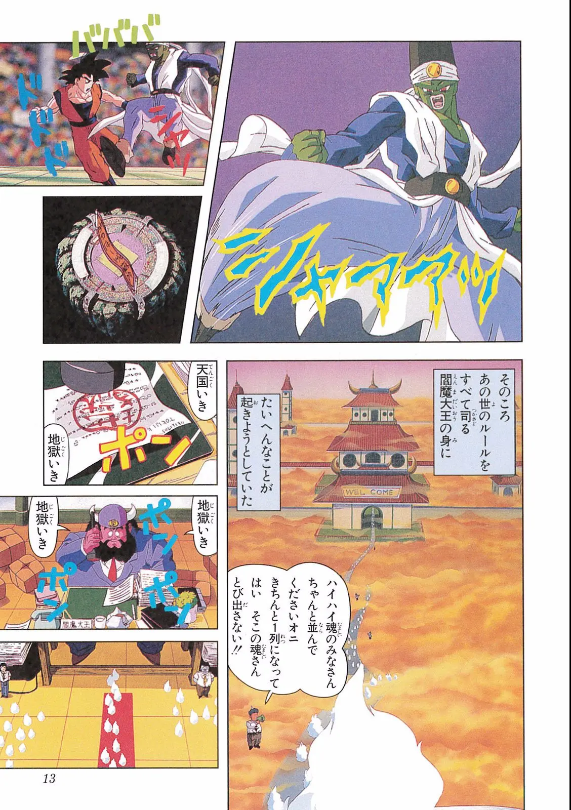 Chapitre 16 — Dragon Ball Film Anime Comics 16 : 復活のフュージョン!! 悟空とベジータ — page 15