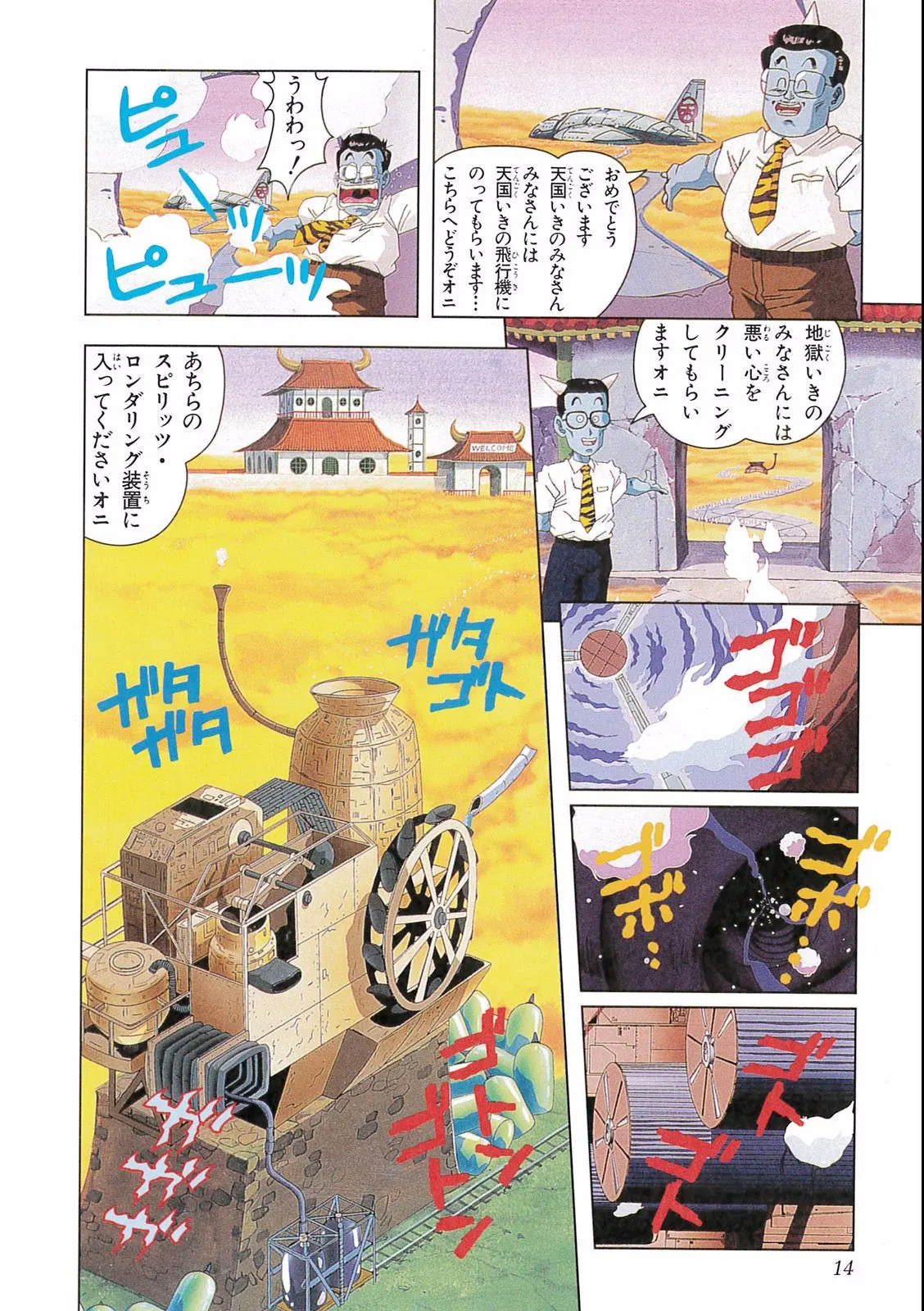 Chapitre 16 — Dragon Ball Film Anime Comics 16 : 復活のフュージョン!! 悟空とベジータ — page 16