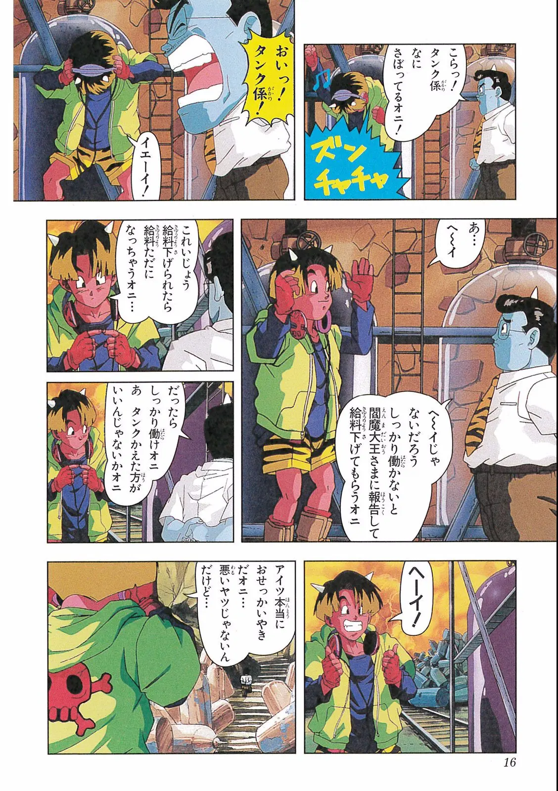 Chapitre 16 — Dragon Ball Film Anime Comics 16 : 復活のフュージョン!! 悟空とベジータ — page 18