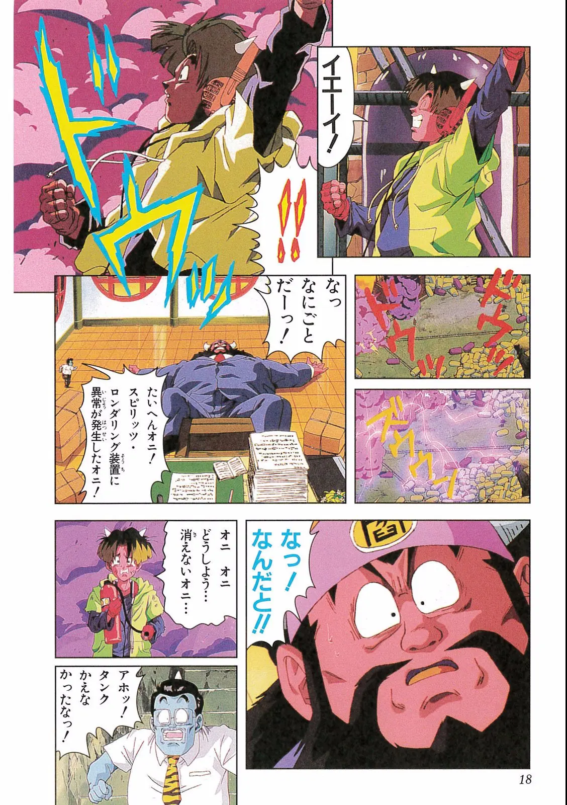 Chapitre 16 — Dragon Ball Film Anime Comics 16 : 復活のフュージョン!! 悟空とベジータ — page 20
