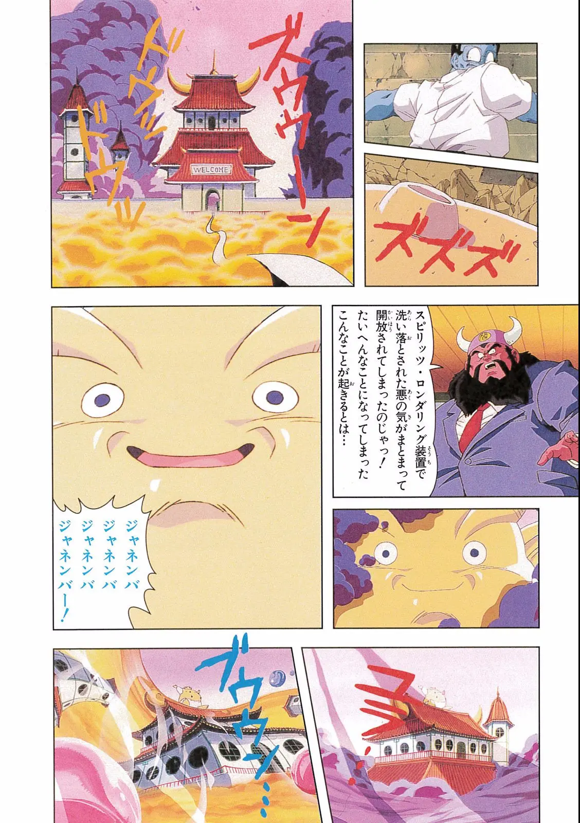 Chapitre 16 — Dragon Ball Film Anime Comics 16 : 復活のフュージョン!! 悟空とベジータ — page 22