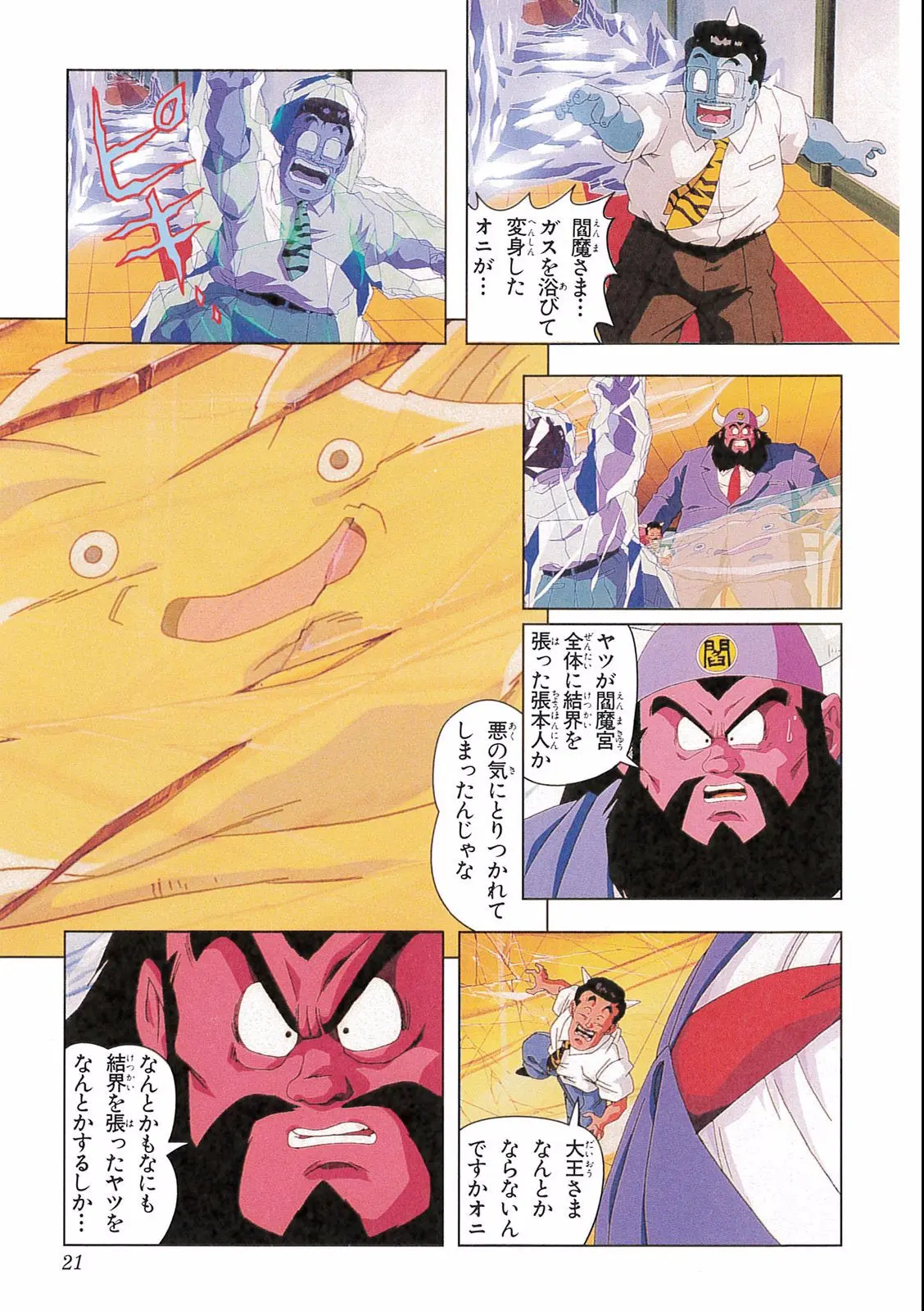Chapitre 16 — Dragon Ball Film Anime Comics 16 : 復活のフュージョン!! 悟空とベジータ — page 23