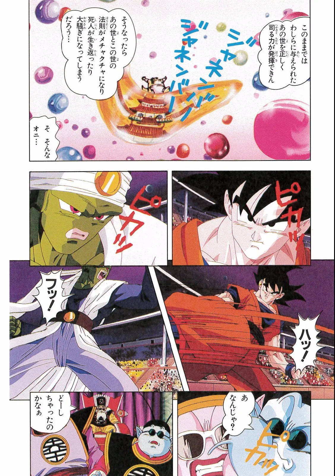 Chapitre 16 — Dragon Ball Film Anime Comics 16 : 復活のフュージョン!! 悟空とベジータ — page 24