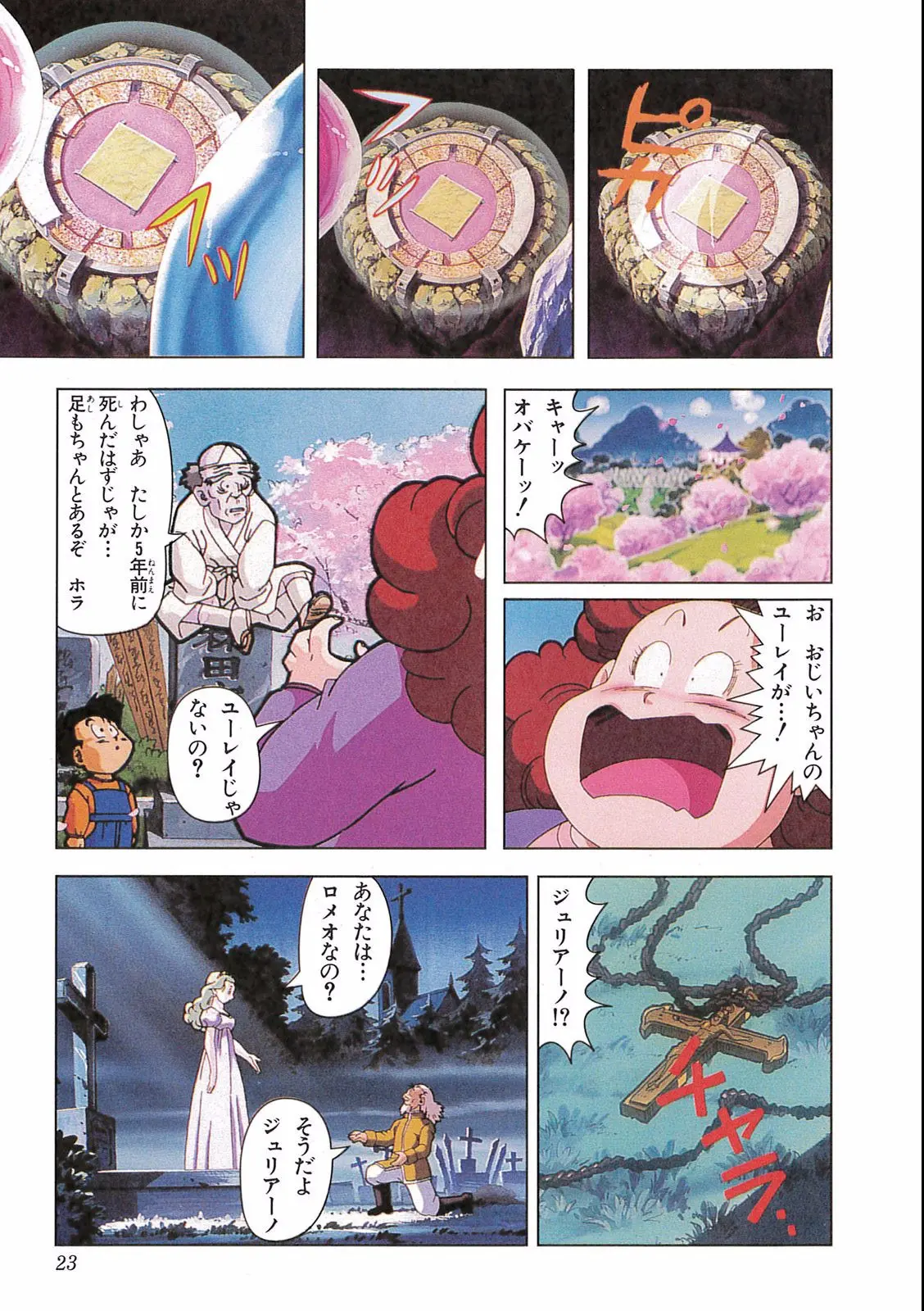 Chapitre 16 — Dragon Ball Film Anime Comics 16 : 復活のフュージョン!! 悟空とベジータ — page 25