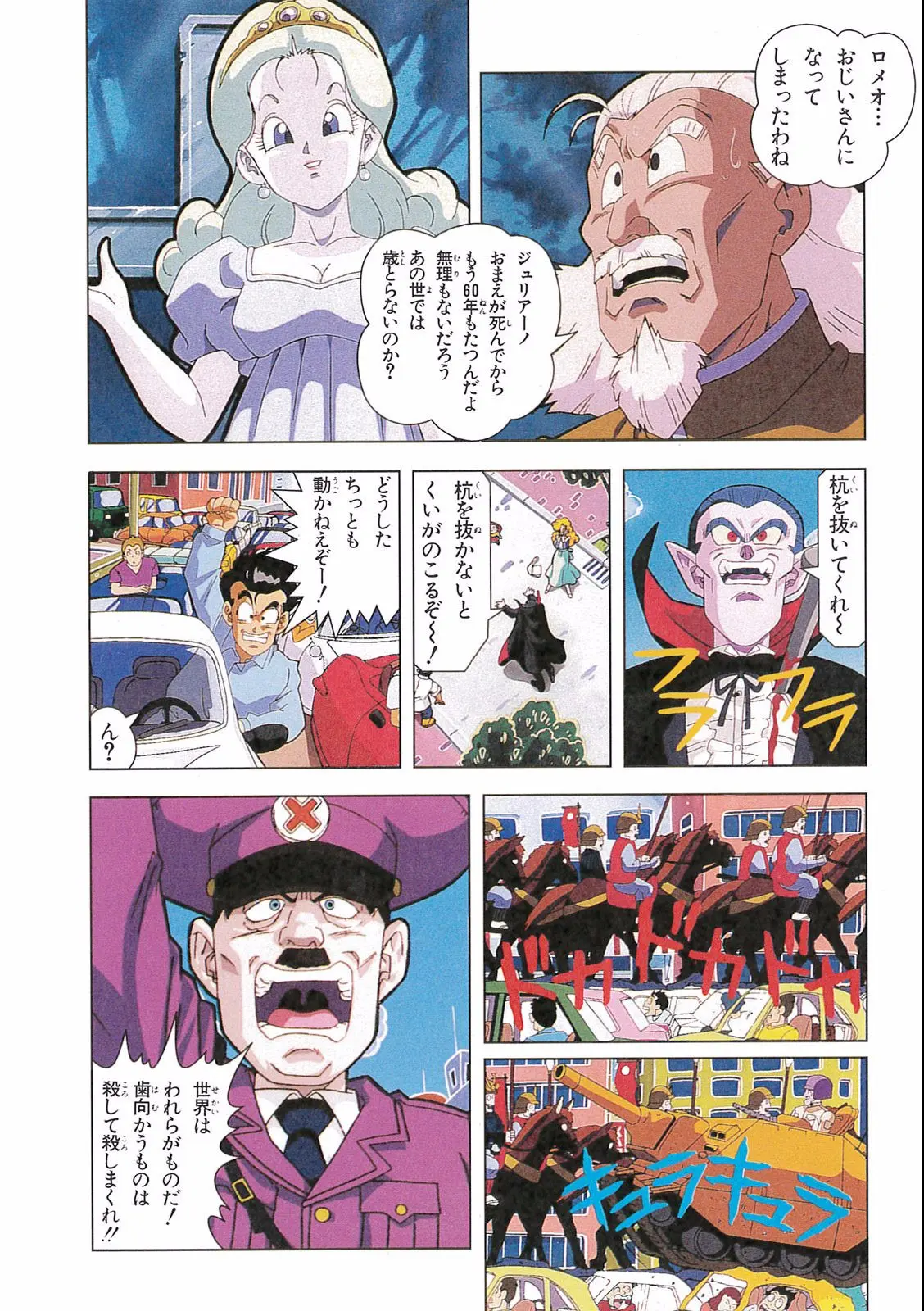 Chapitre 16 — Dragon Ball Film Anime Comics 16 : 復活のフュージョン!! 悟空とベジータ — page 26