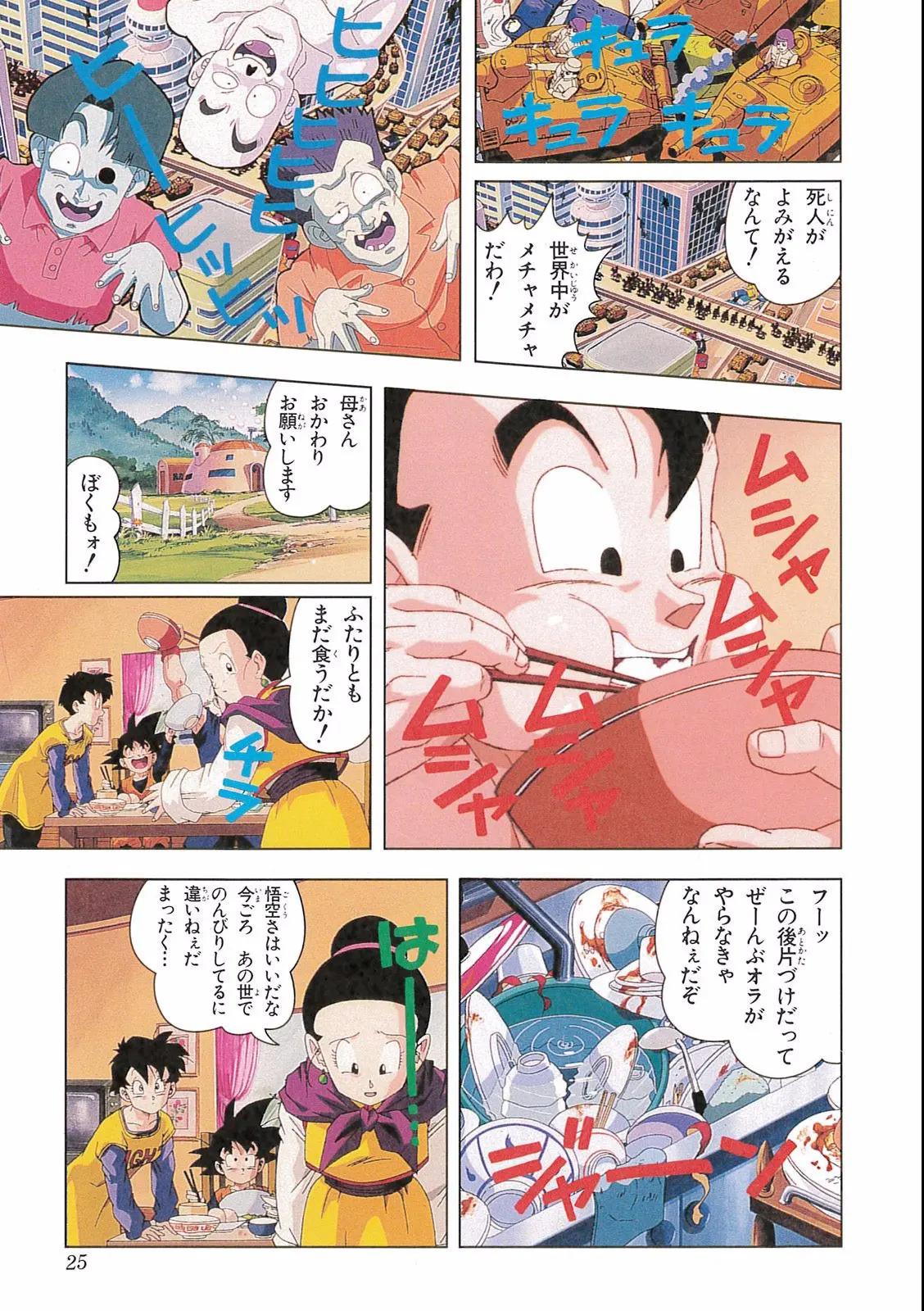 Chapitre 16 — Dragon Ball Film Anime Comics 16 : 復活のフュージョン!! 悟空とベジータ — page 27