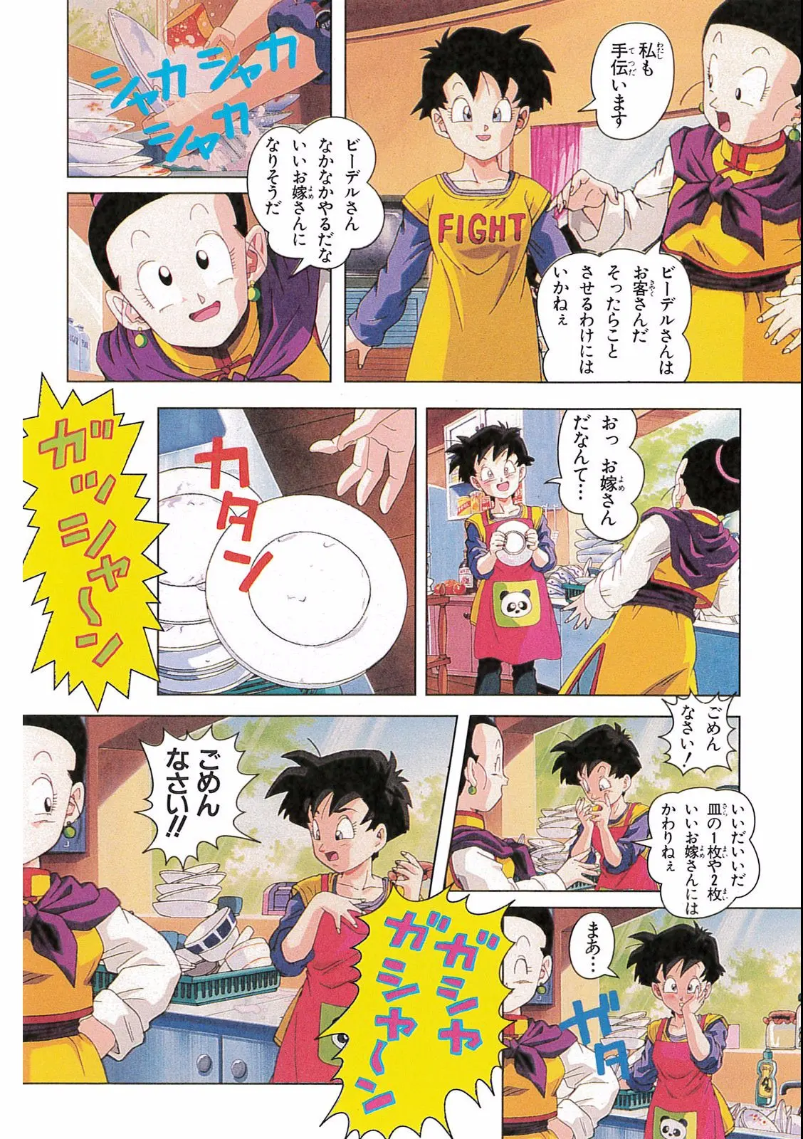Chapitre 16 — Dragon Ball Film Anime Comics 16 : 復活のフュージョン!! 悟空とベジータ — page 28