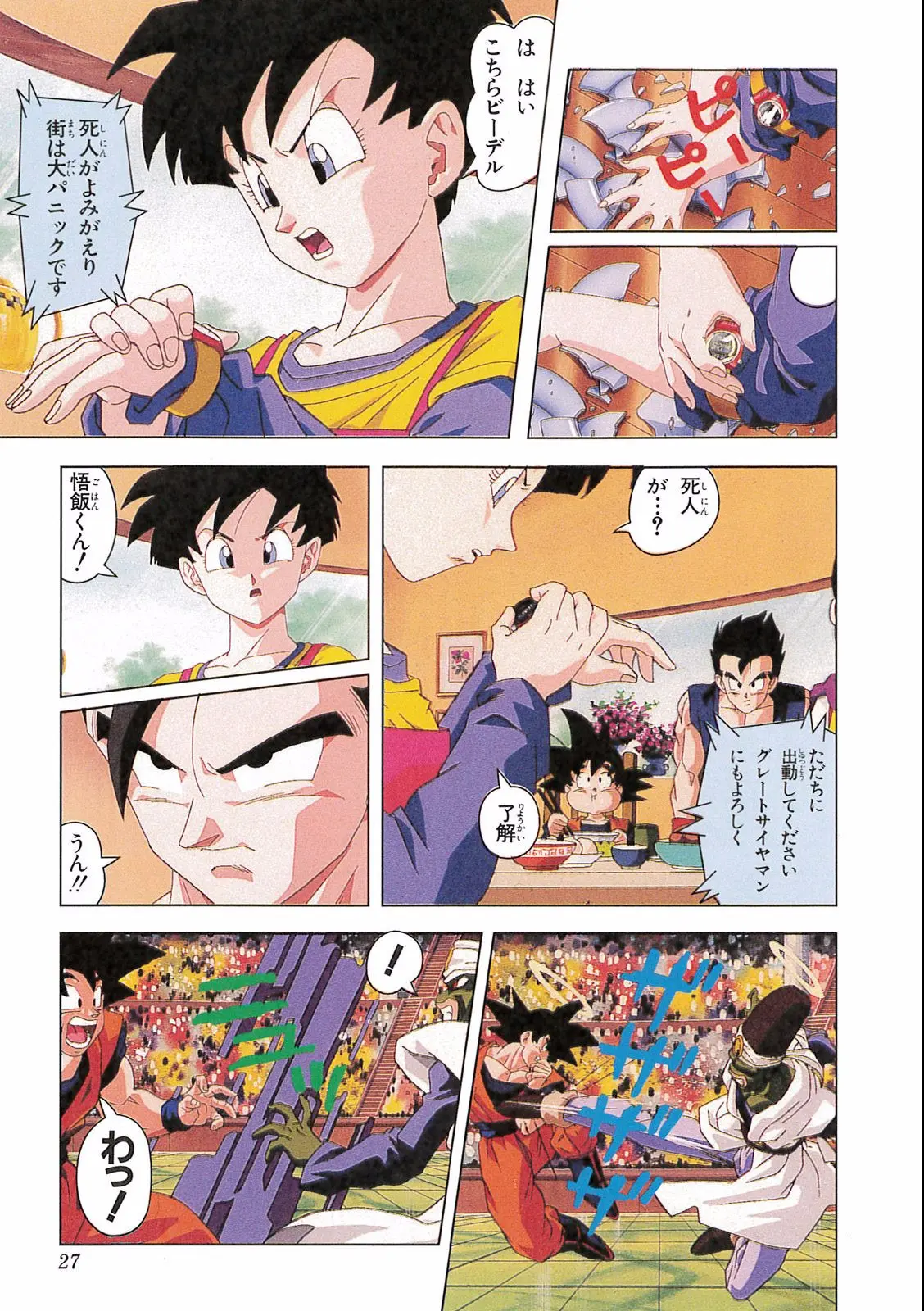 Chapitre 16 — Dragon Ball Film Anime Comics 16 : 復活のフュージョン!! 悟空とベジータ — page 29