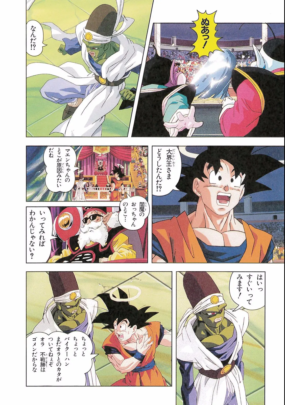 Chapitre 16 — Dragon Ball Film Anime Comics 16 : 復活のフュージョン!! 悟空とベジータ — page 30