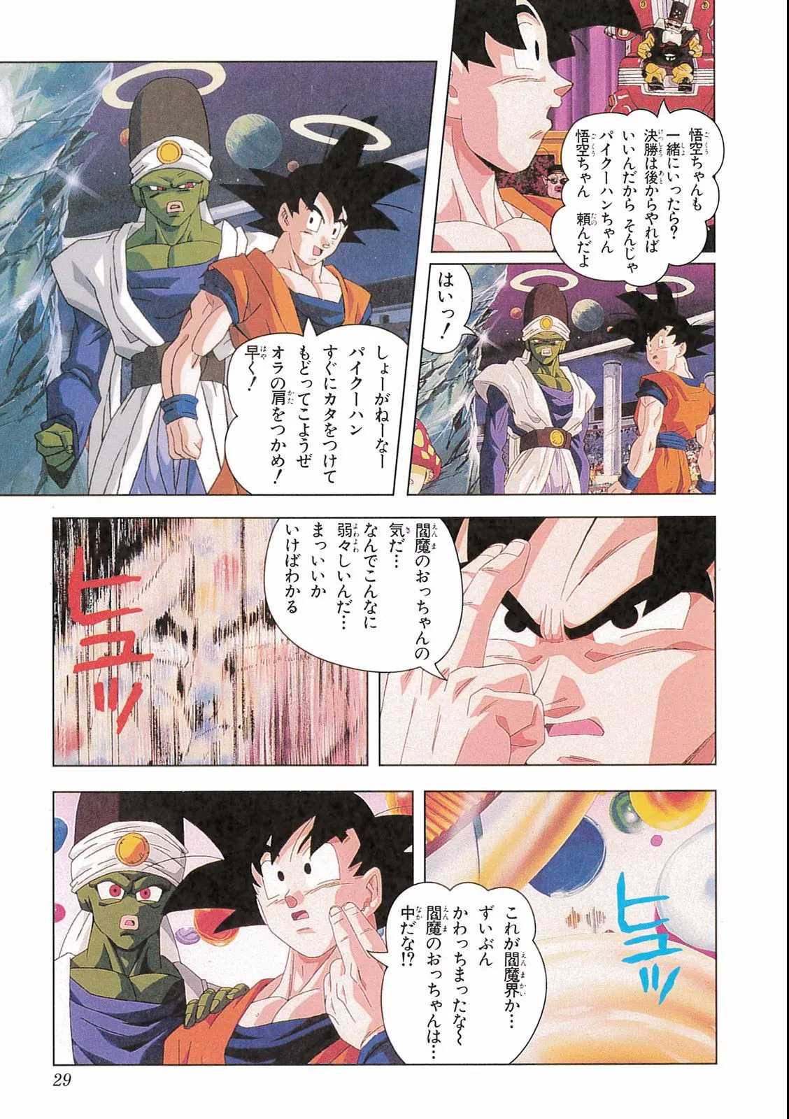 Chapitre 16 — Dragon Ball Film Anime Comics 16 : 復活のフュージョン!! 悟空とベジータ — page 31