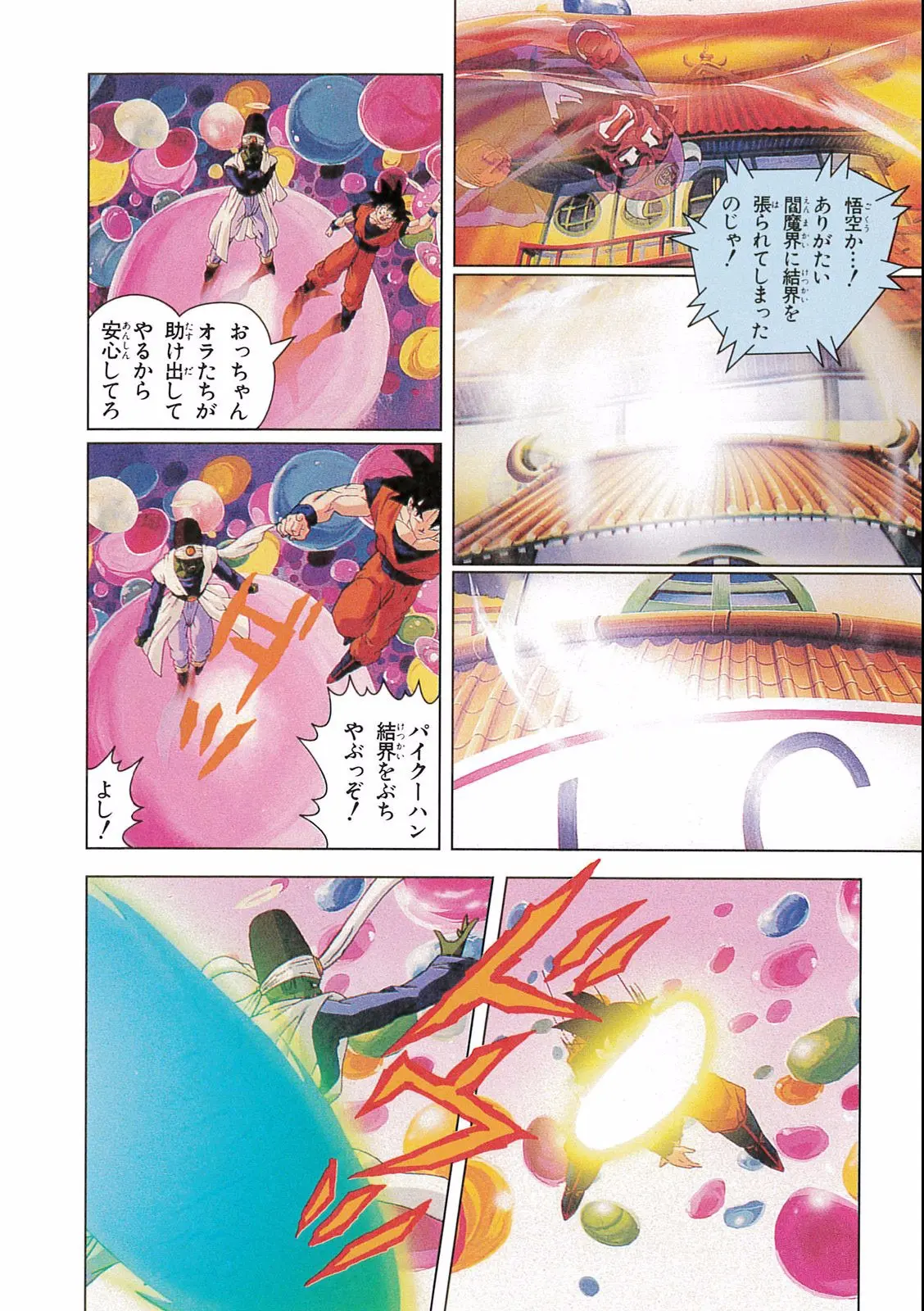 Chapitre 16 — Dragon Ball Film Anime Comics 16 : 復活のフュージョン!! 悟空とベジータ — page 32