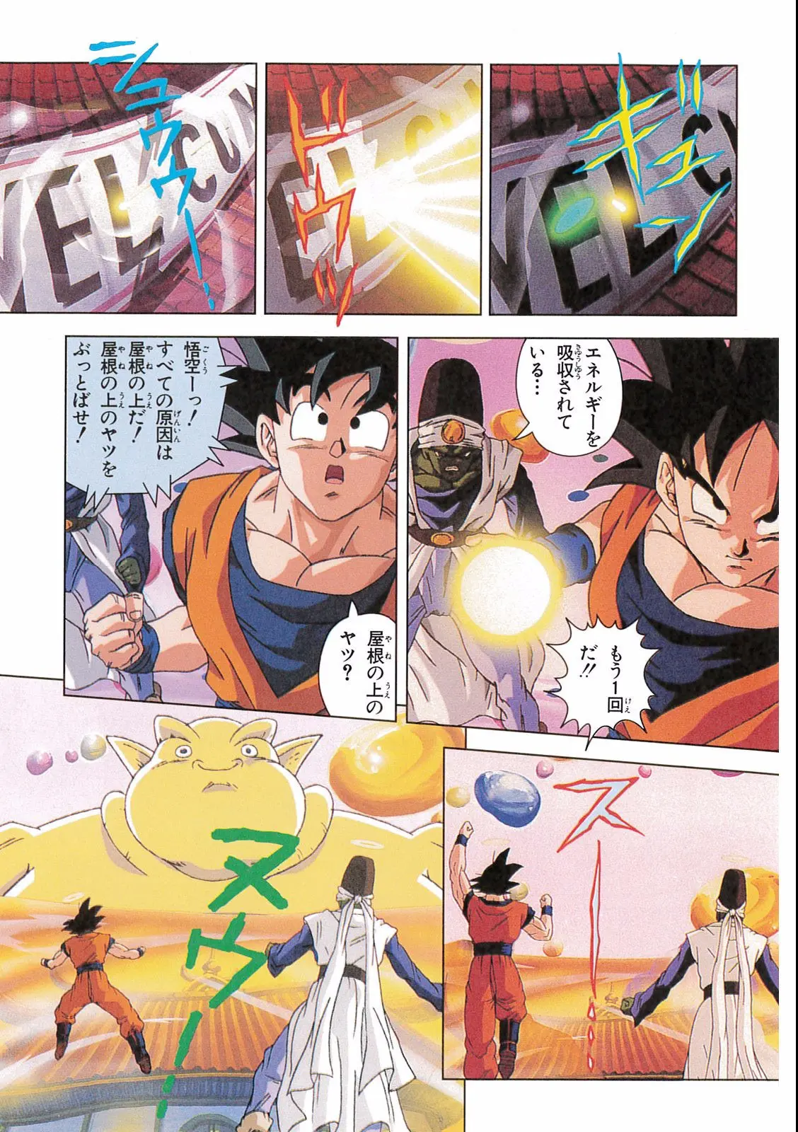 Chapitre 16 — Dragon Ball Film Anime Comics 16 : 復活のフュージョン!! 悟空とベジータ — page 33