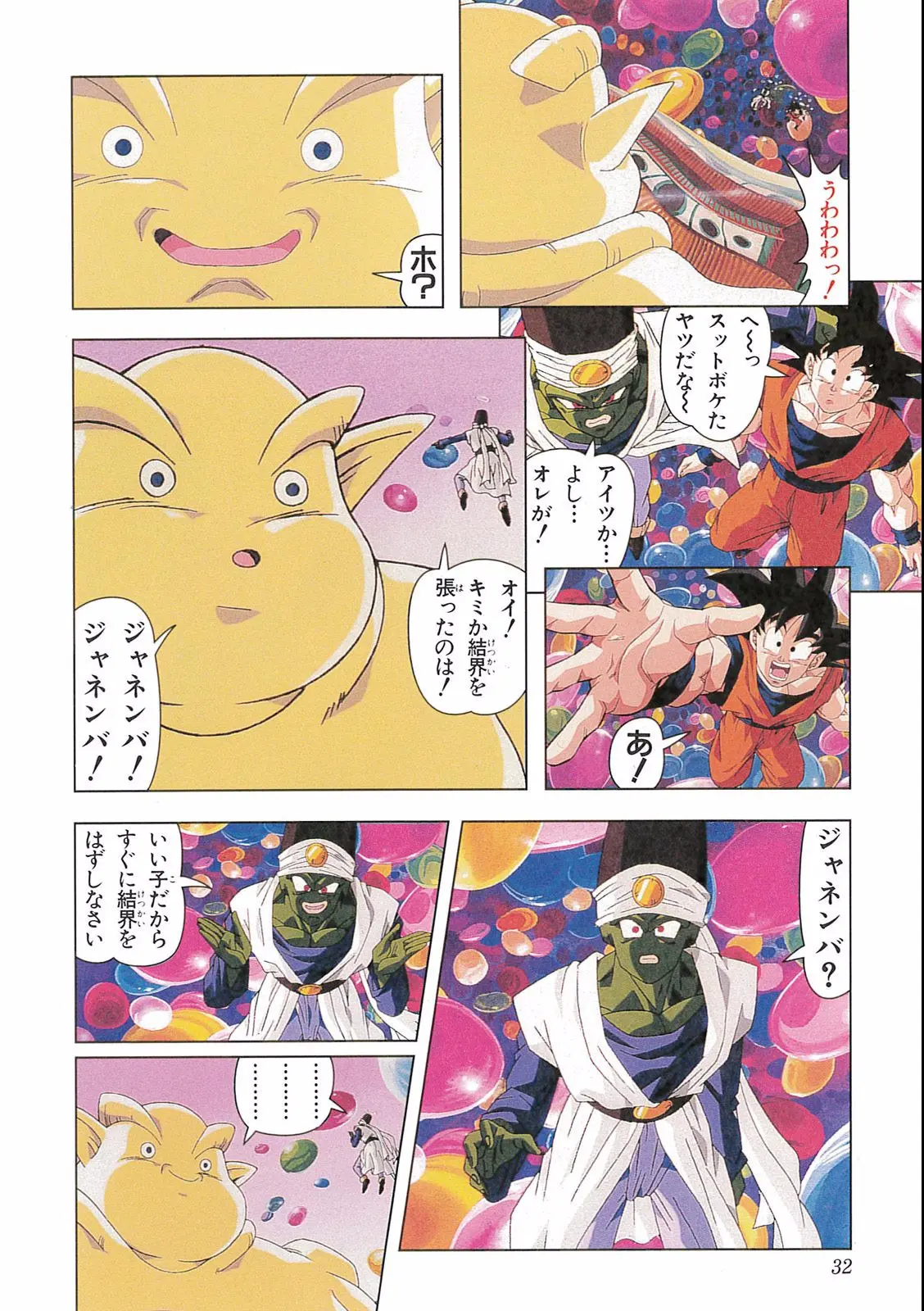 Chapitre 16 — Dragon Ball Film Anime Comics 16 : 復活のフュージョン!! 悟空とベジータ — page 34