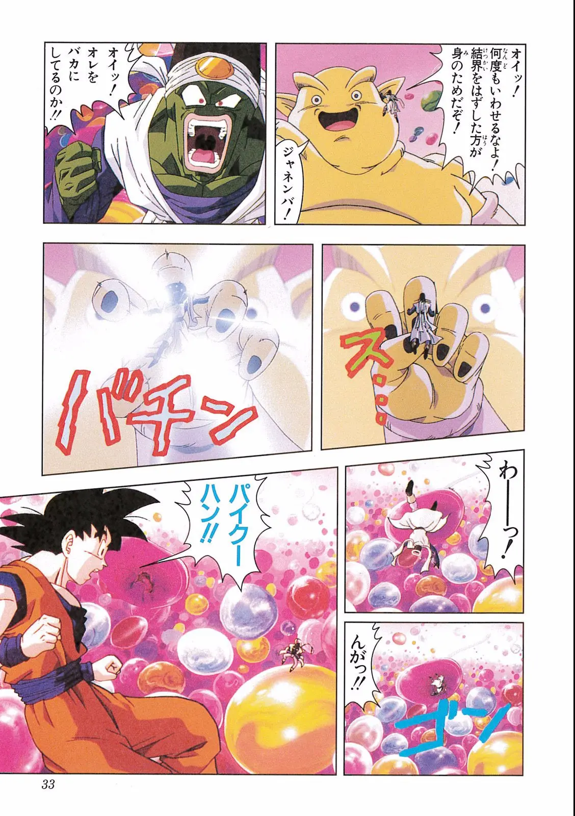 Chapitre 16 — Dragon Ball Film Anime Comics 16 : 復活のフュージョン!! 悟空とベジータ — page 35