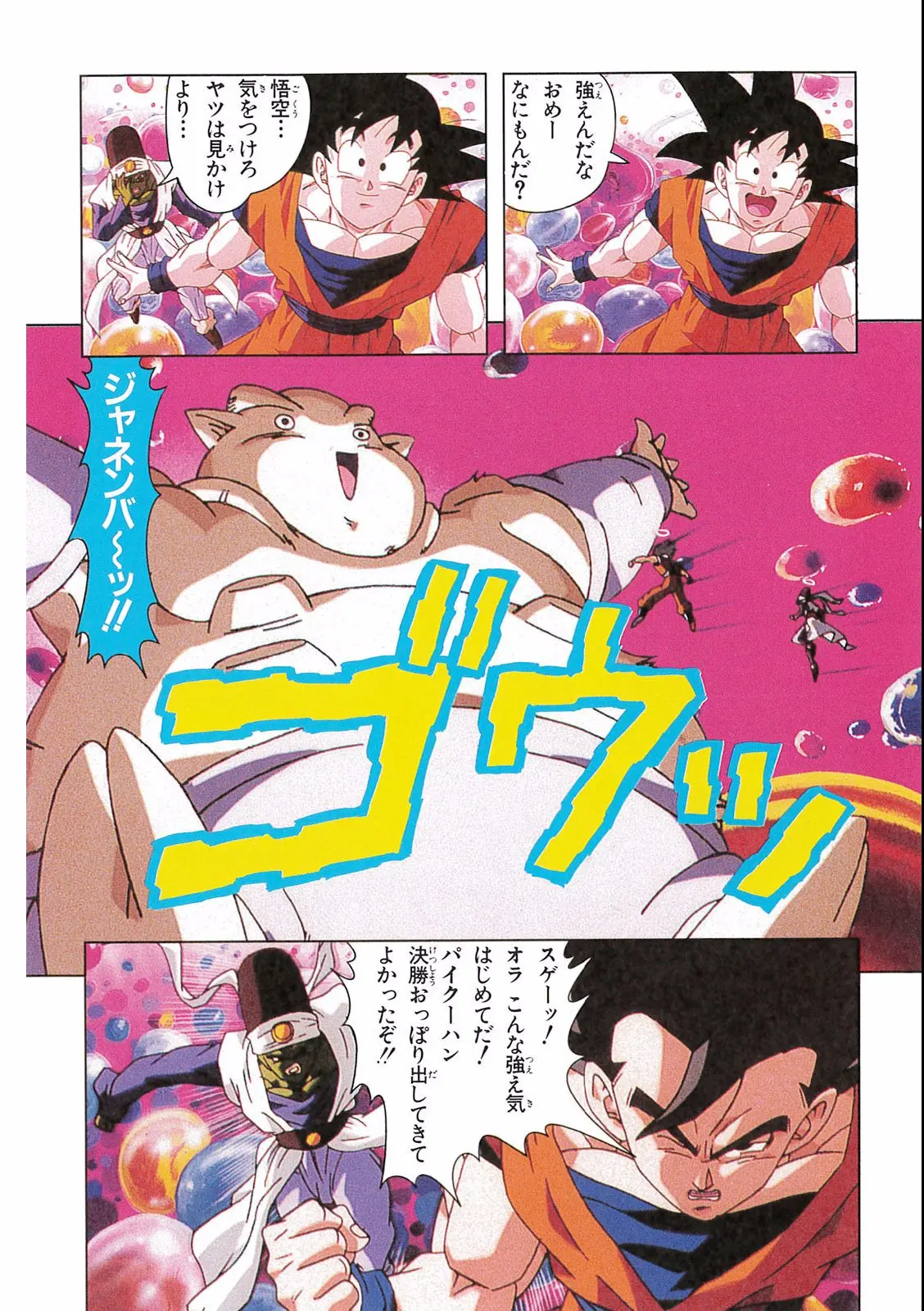 Chapitre 16 — Dragon Ball Film Anime Comics 16 : 復活のフュージョン!! 悟空とベジータ — page 36