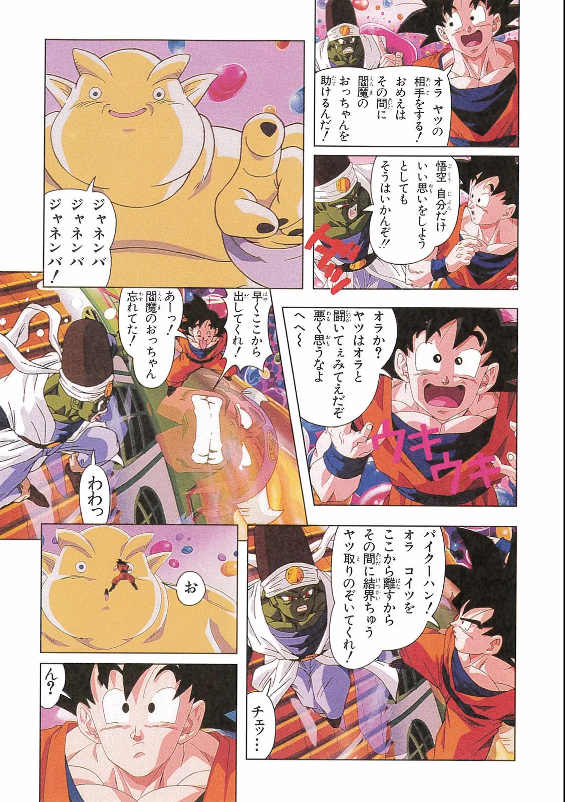 Chapitre 16 — Dragon Ball Film Anime Comics 16 : 復活のフュージョン!! 悟空とベジータ — page 37