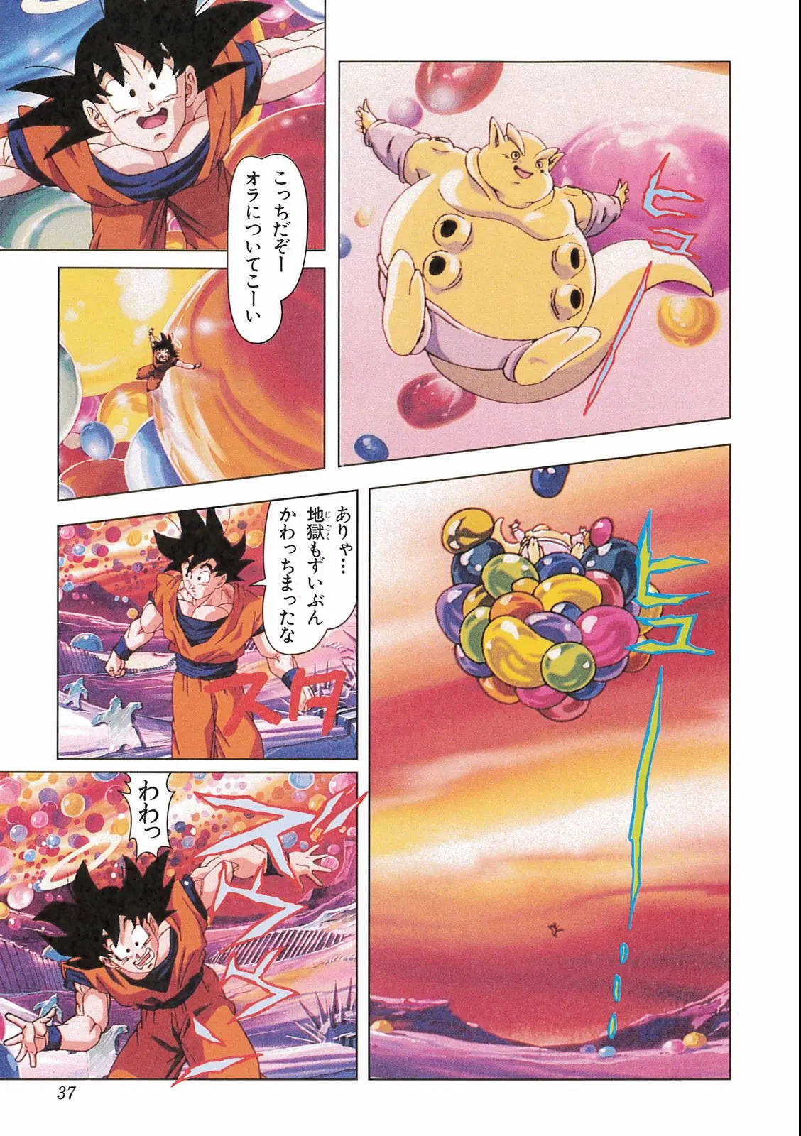 Chapitre 16 — Dragon Ball Film Anime Comics 16 : 復活のフュージョン!! 悟空とベジータ — page 39