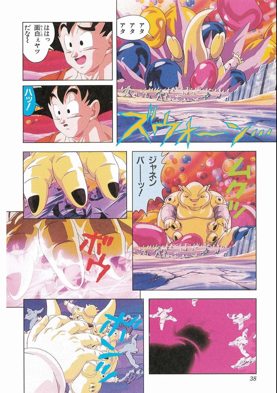 Chapitre 16 — Dragon Ball Film Anime Comics 16 : 復活のフュージョン!! 悟空とベジータ — page 40