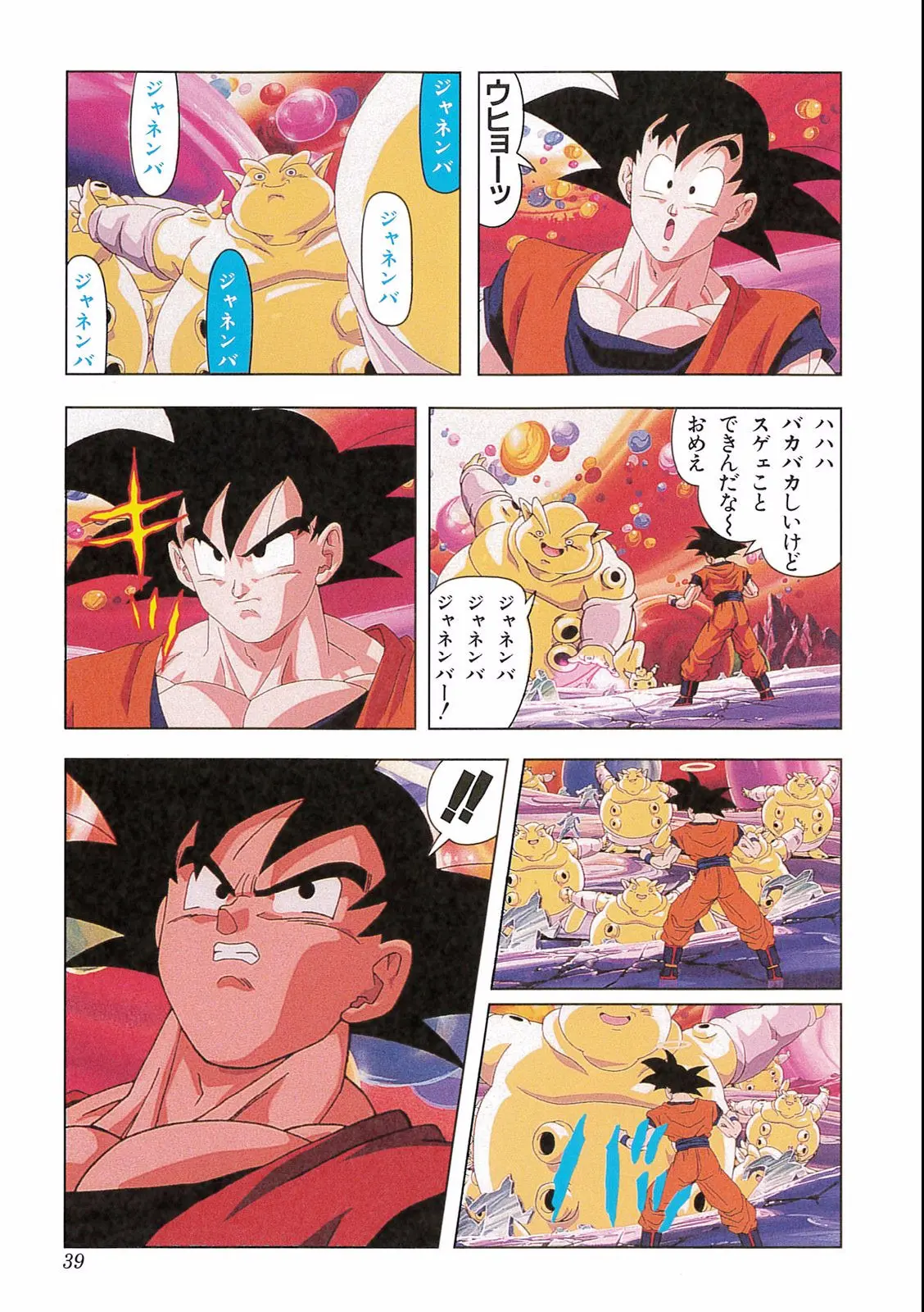 Chapitre 16 — Dragon Ball Film Anime Comics 16 : 復活のフュージョン!! 悟空とベジータ — page 41