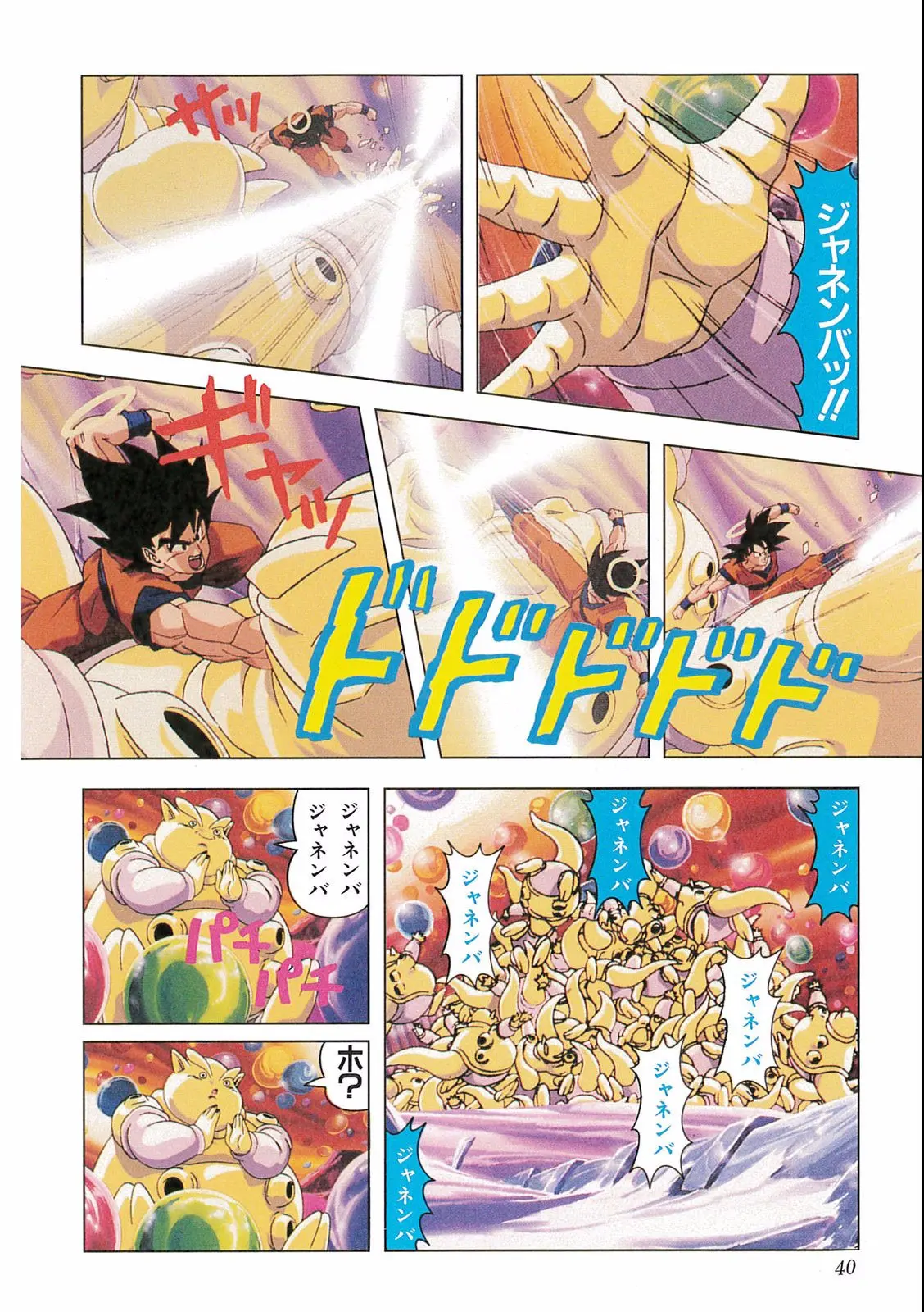 Chapitre 16 — Dragon Ball Film Anime Comics 16 : 復活のフュージョン!! 悟空とベジータ — page 42