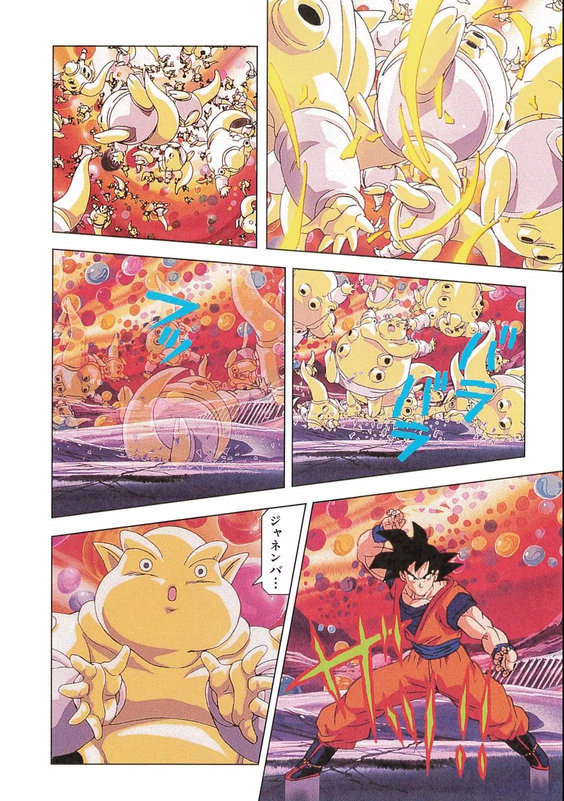 Chapitre 16 — Dragon Ball Film Anime Comics 16 : 復活のフュージョン!! 悟空とベジータ — page 44