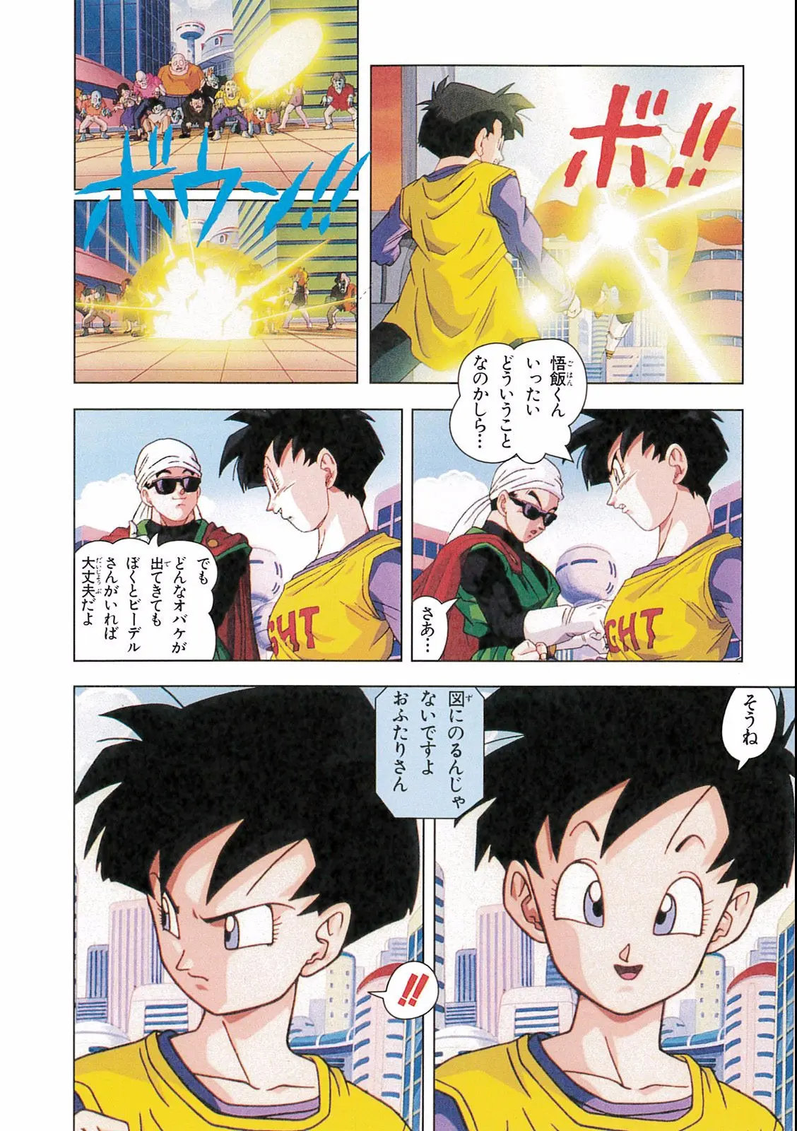 Chapitre 16 — Dragon Ball Film Anime Comics 16 : 復活のフュージョン!! 悟空とベジータ — page 46