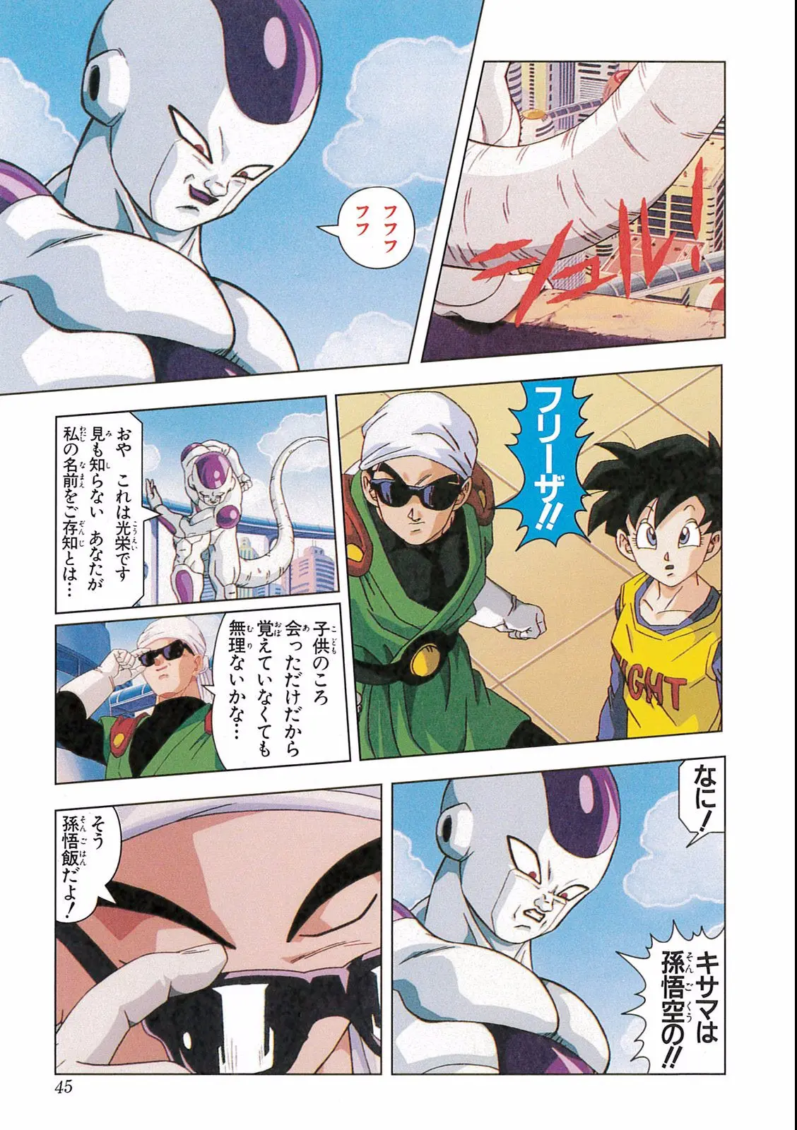 Chapitre 16 — Dragon Ball Film Anime Comics 16 : 復活のフュージョン!! 悟空とベジータ — page 47