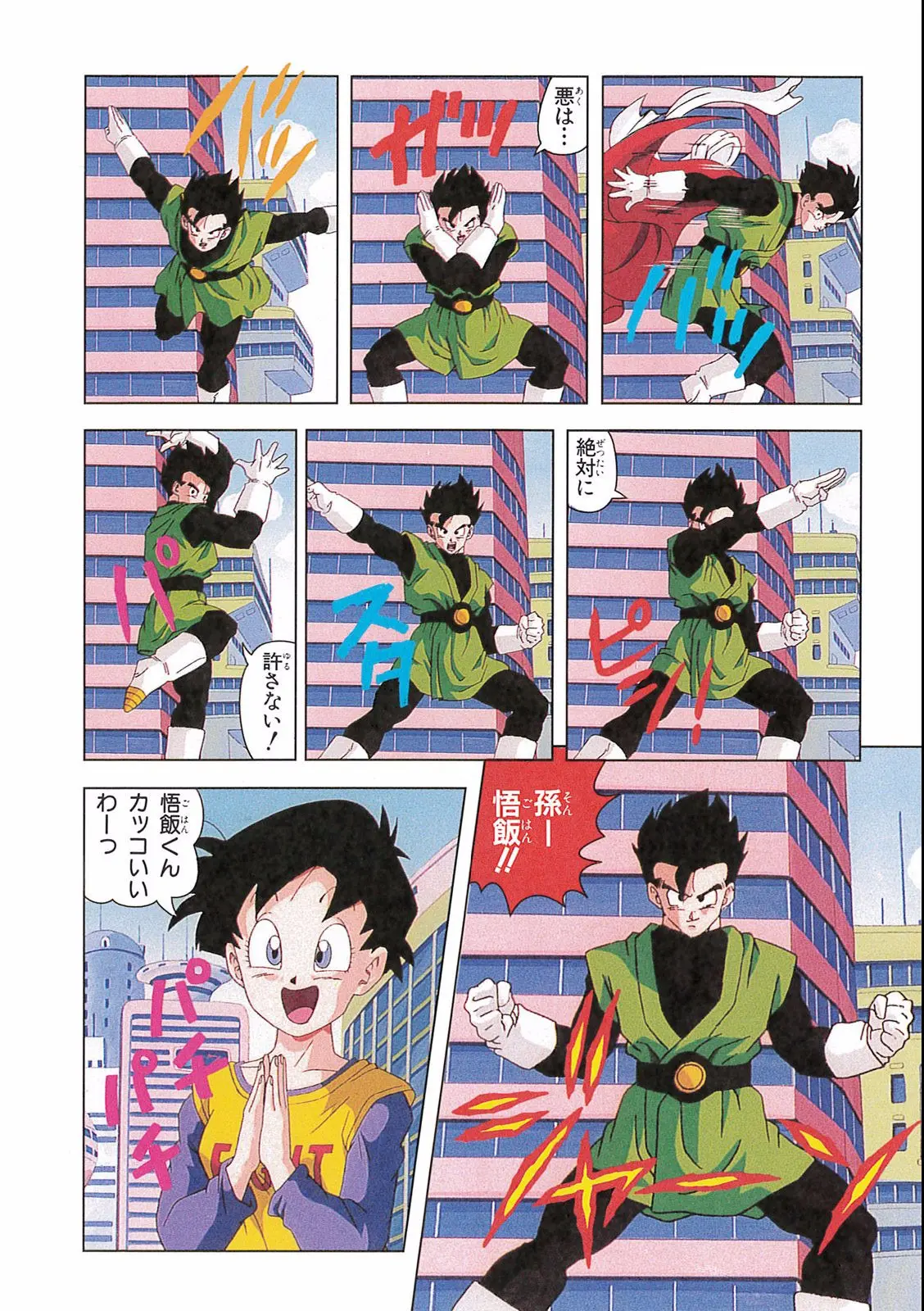 Chapitre 16 — Dragon Ball Film Anime Comics 16 : 復活のフュージョン!! 悟空とベジータ — page 48