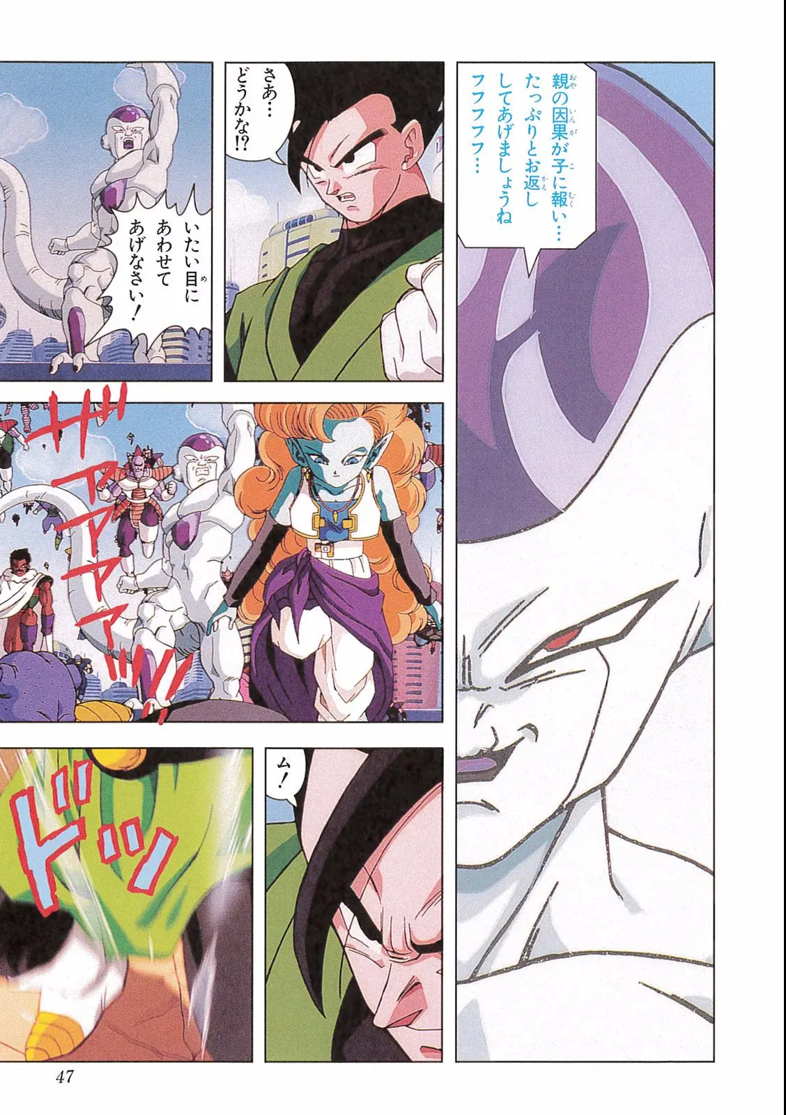 Chapitre 16 — Dragon Ball Film Anime Comics 16 : 復活のフュージョン!! 悟空とベジータ — page 49