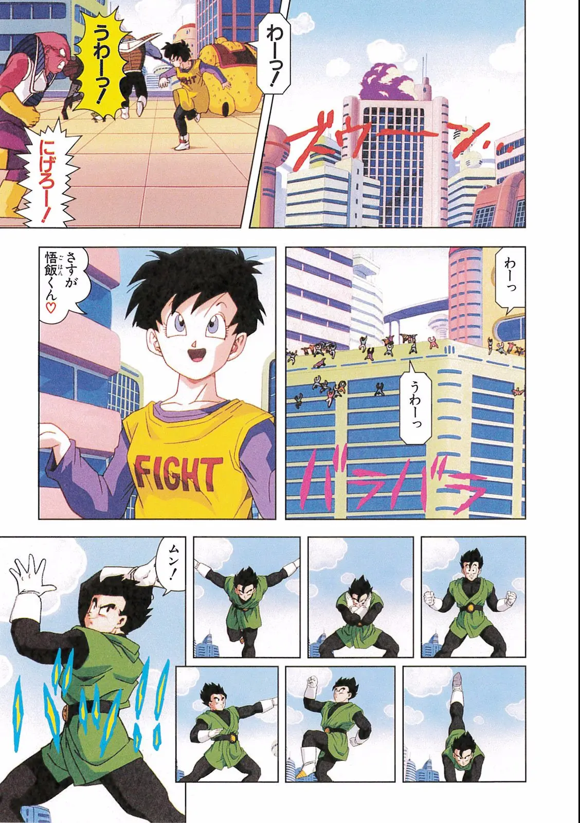 Chapitre 16 — Dragon Ball Film Anime Comics 16 : 復活のフュージョン!! 悟空とベジータ — page 51