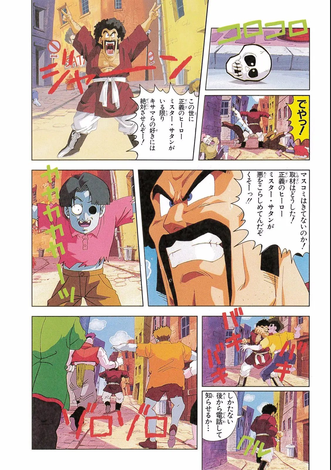Chapitre 16 — Dragon Ball Film Anime Comics 16 : 復活のフュージョン!! 悟空とベジータ — page 52