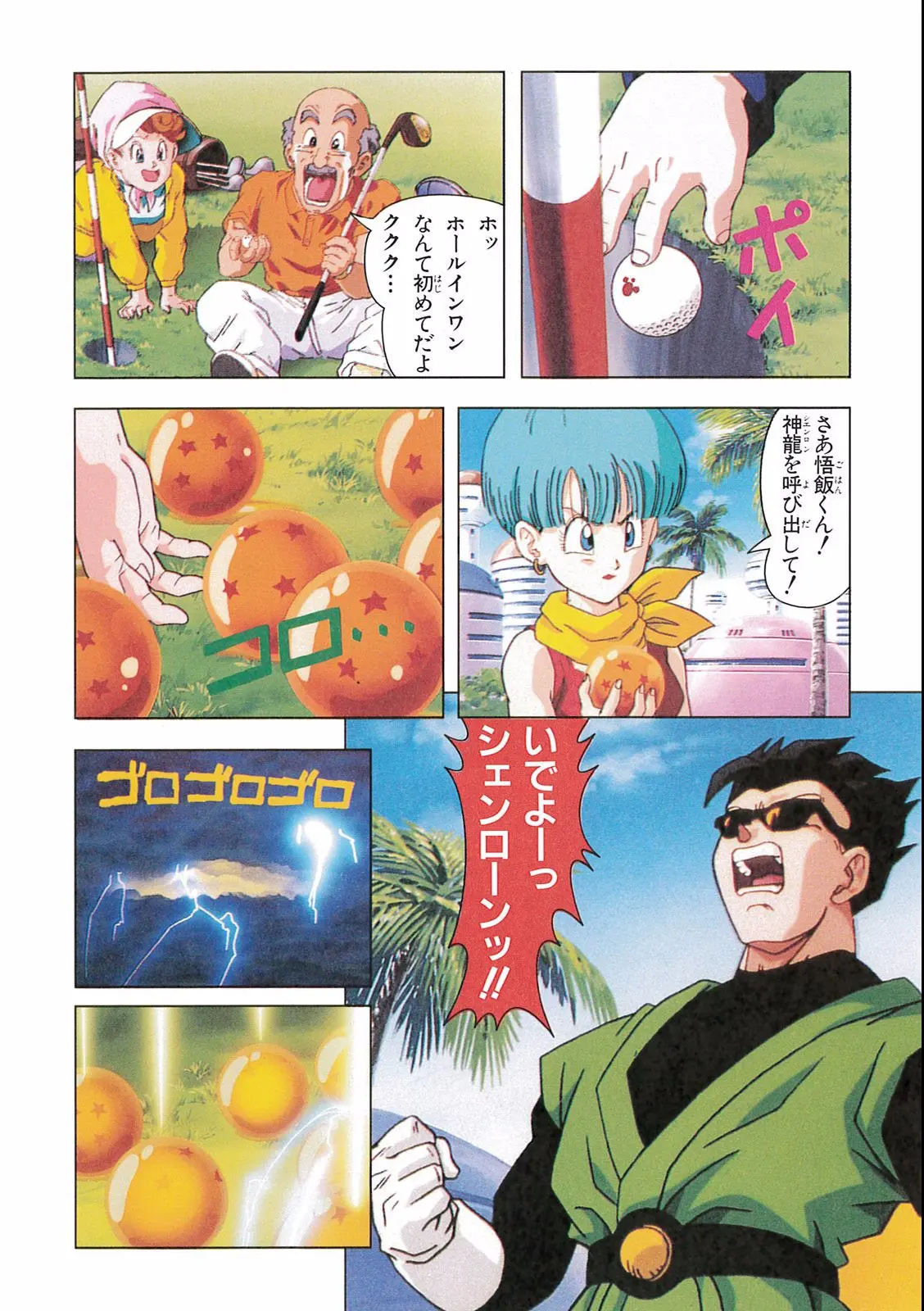 Chapitre 16 — Dragon Ball Film Anime Comics 16 : 復活のフュージョン!! 悟空とベジータ — page 54