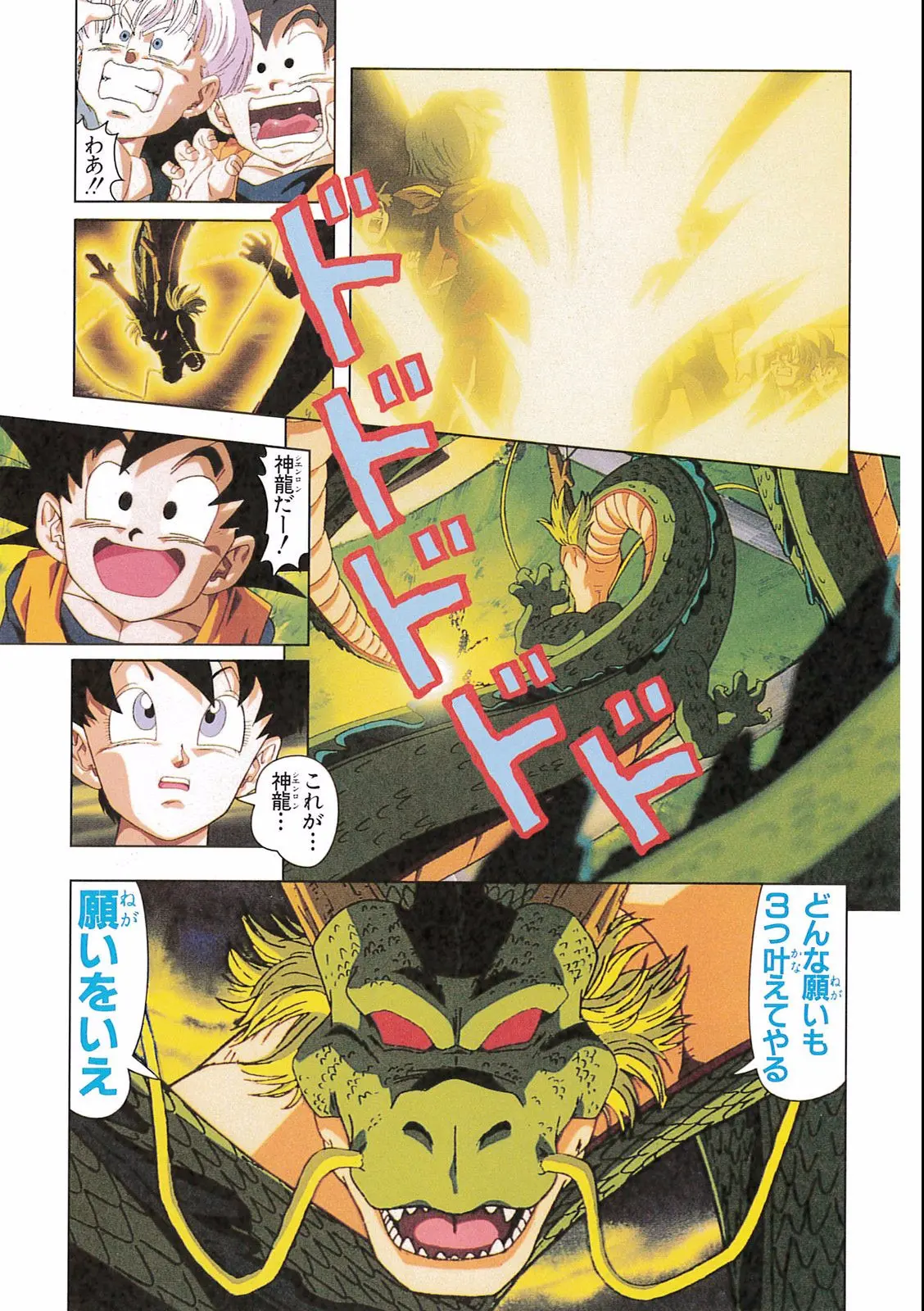Chapitre 16 — Dragon Ball Film Anime Comics 16 : 復活のフュージョン!! 悟空とベジータ — page 55