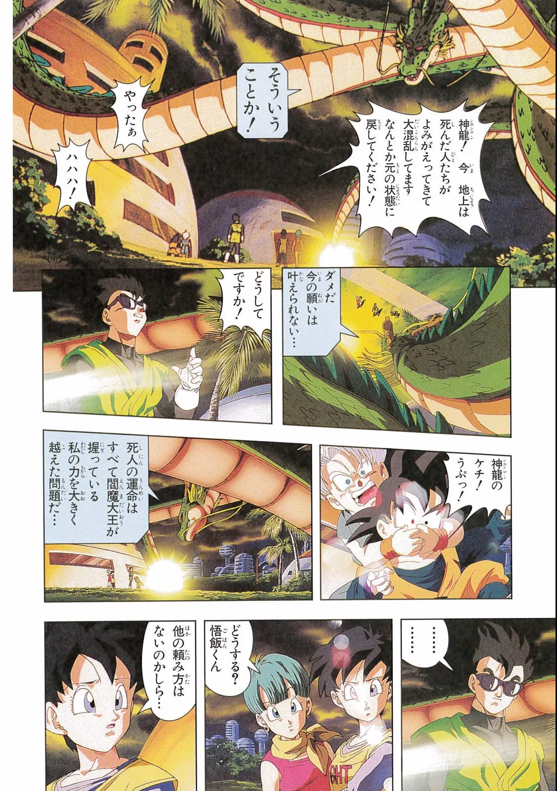 Chapitre 16 — Dragon Ball Film Anime Comics 16 : 復活のフュージョン!! 悟空とベジータ — page 56