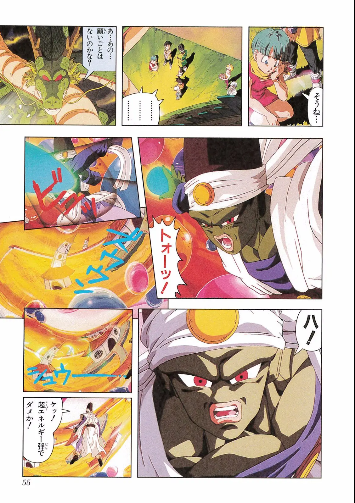 Chapitre 16 — Dragon Ball Film Anime Comics 16 : 復活のフュージョン!! 悟空とベジータ — page 57