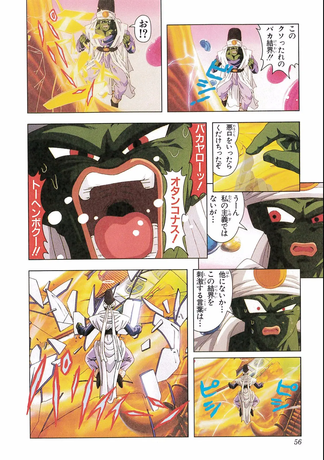 Chapitre 16 — Dragon Ball Film Anime Comics 16 : 復活のフュージョン!! 悟空とベジータ — page 58