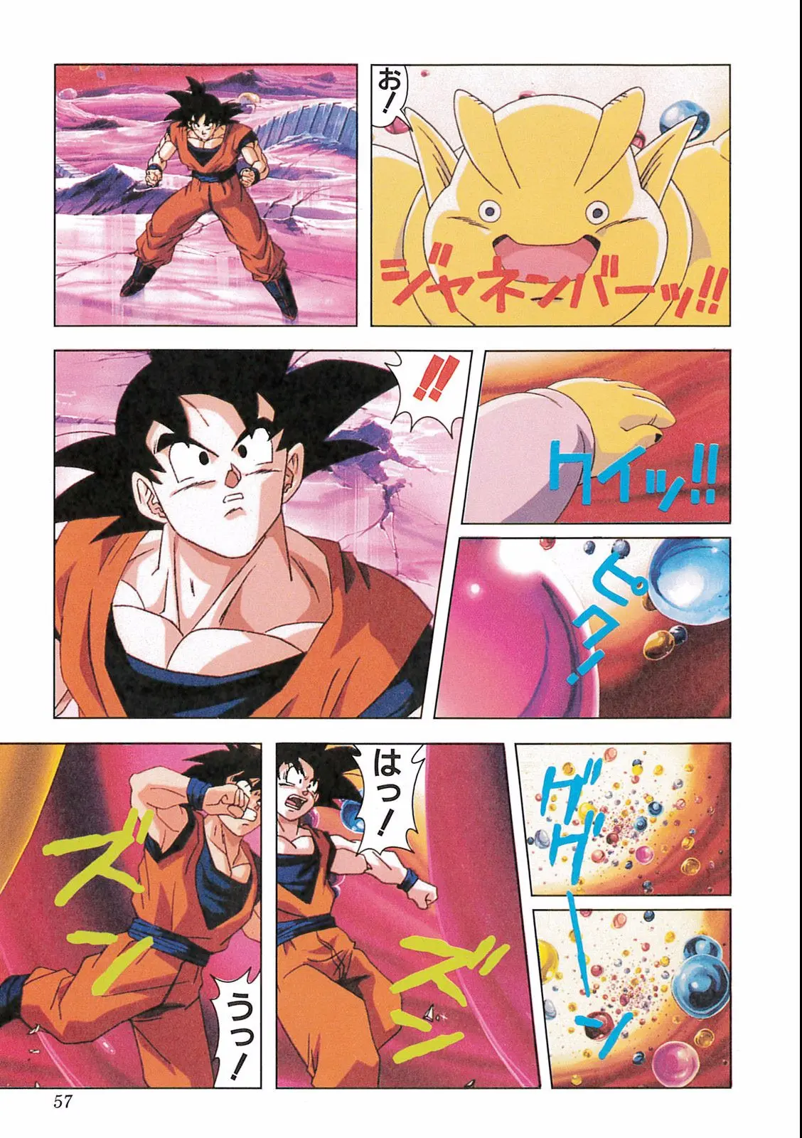 Chapitre 16 — Dragon Ball Film Anime Comics 16 : 復活のフュージョン!! 悟空とベジータ — page 59