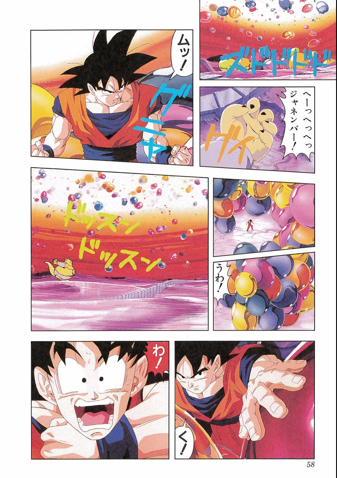 Chapitre 16 — Dragon Ball Film Anime Comics 16 : 復活のフュージョン!! 悟空とベジータ — page 60